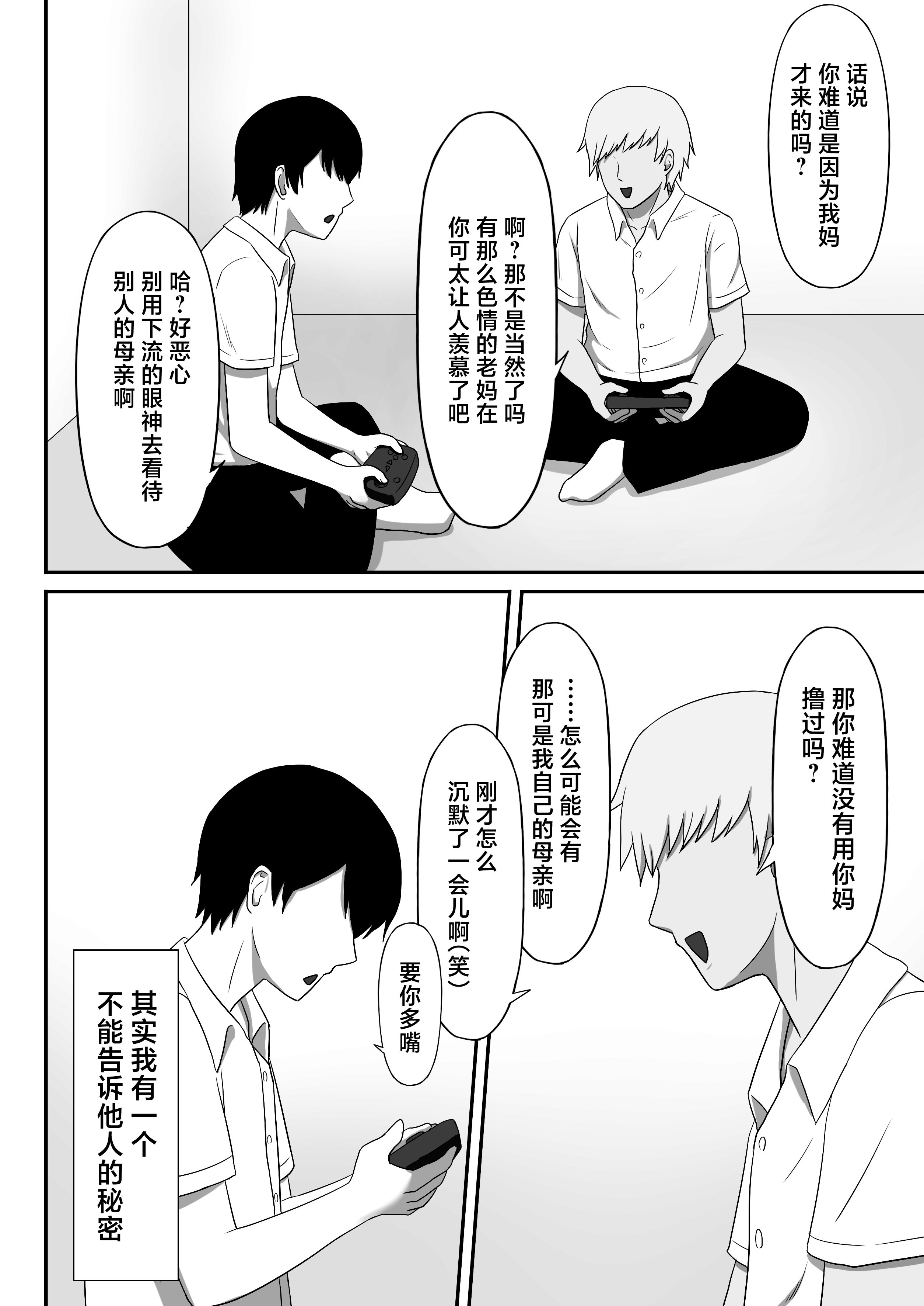 [性欲ボンバーズ] 地味な母ちゃんは友達のセフレ 3