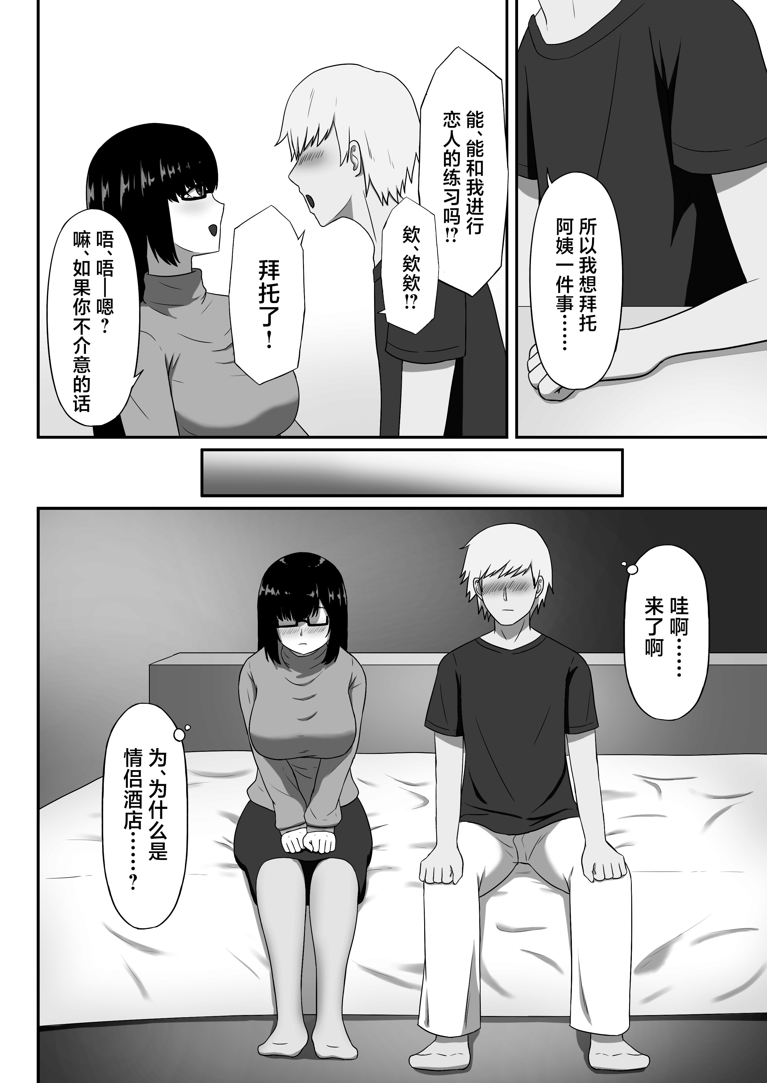 [性欲ボンバーズ] 地味な母ちゃんは友達のセフレ 7