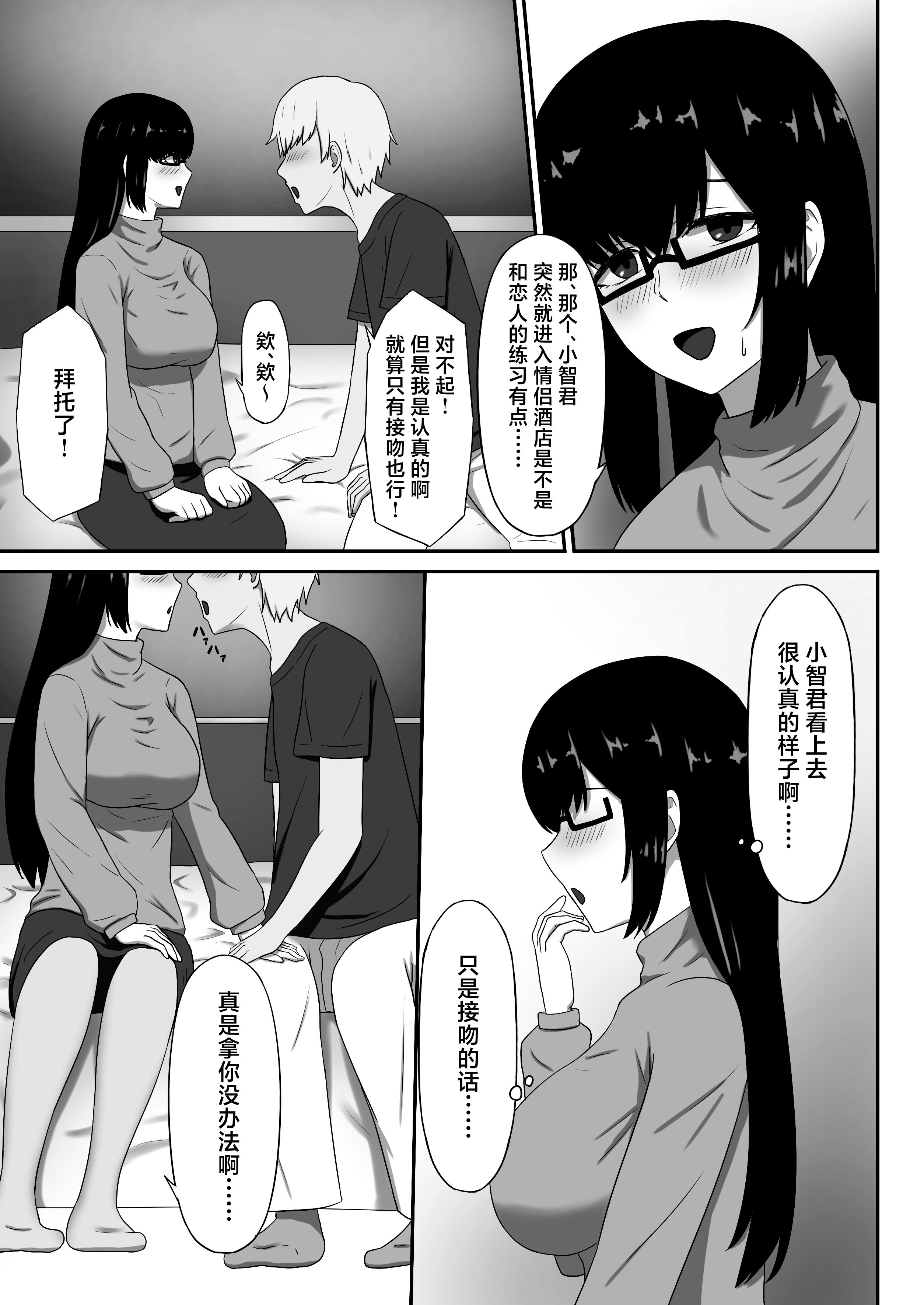 [性欲ボンバーズ] 地味な母ちゃんは友達のセフレ 8