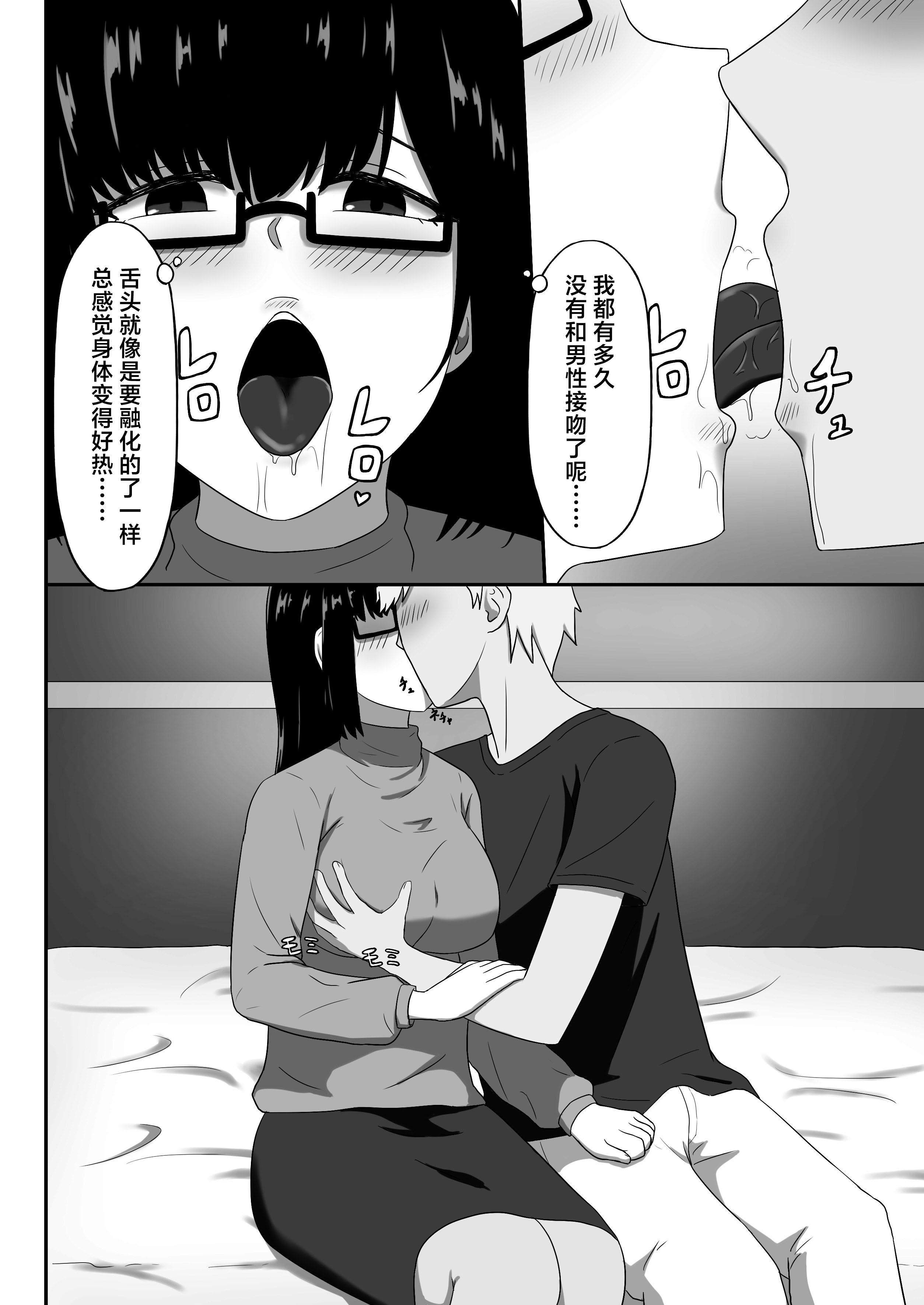 [性欲ボンバーズ] 地味な母ちゃんは友達のセフレ 9