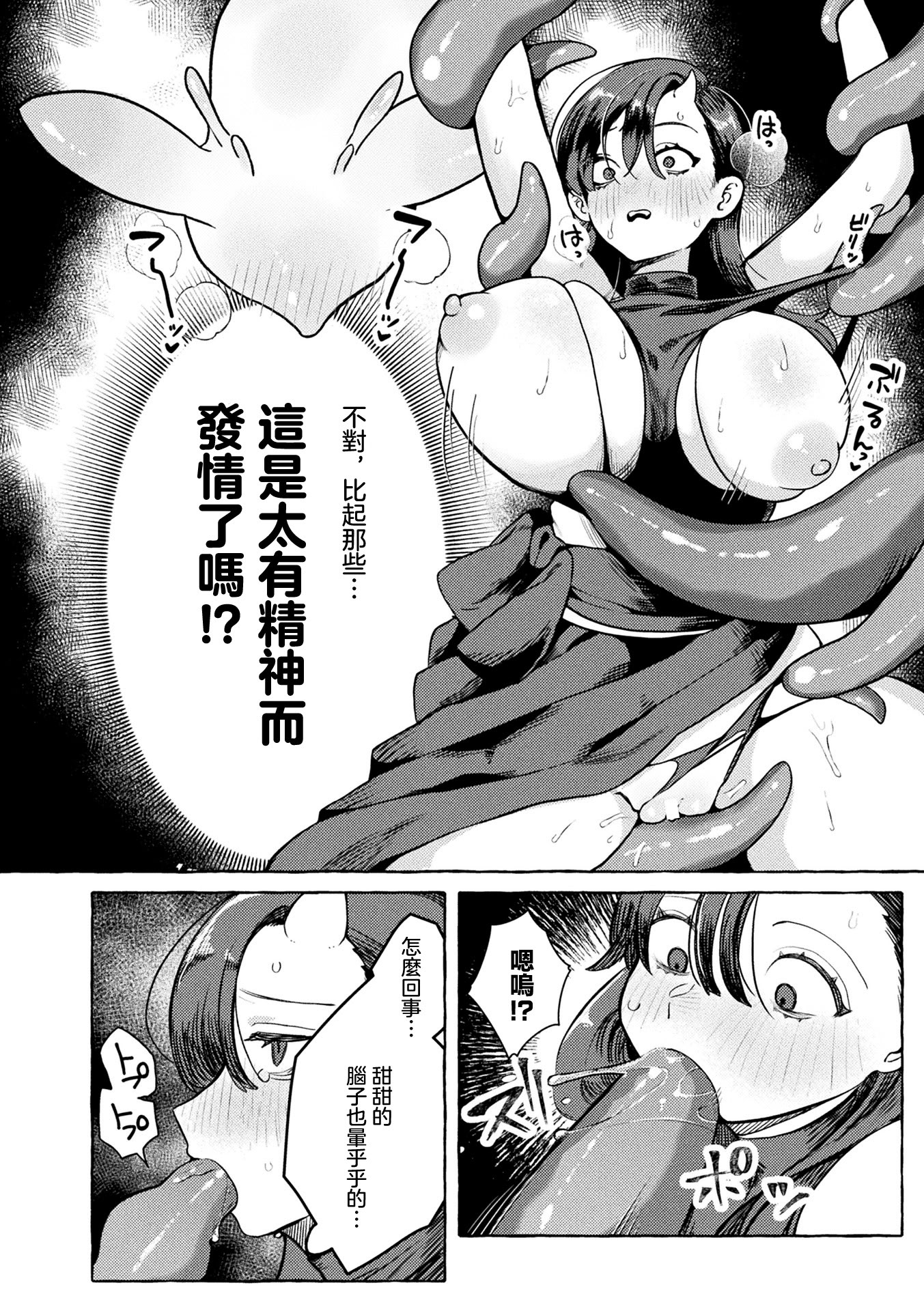 [チロ田ろち] 溺愛ペットとご褒美求愛時間 (コミックアンリアル 2026年6月号 Vol.121) [中国翻訳] [DL版] 10