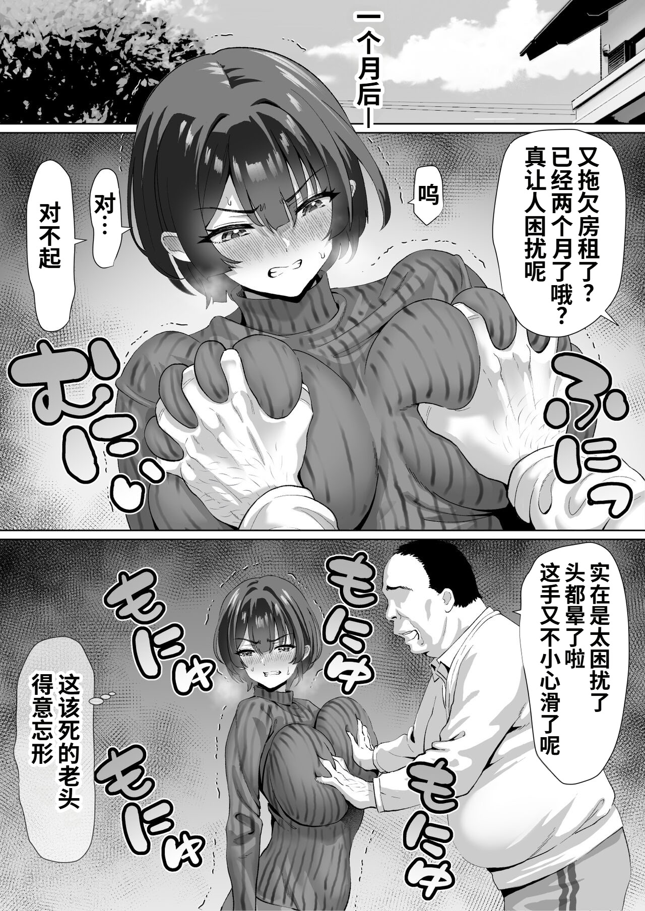 [むらむら村ソン (にぼ煮干)] FX借金妻 家賃滞納して大家に身体でお支払い 17