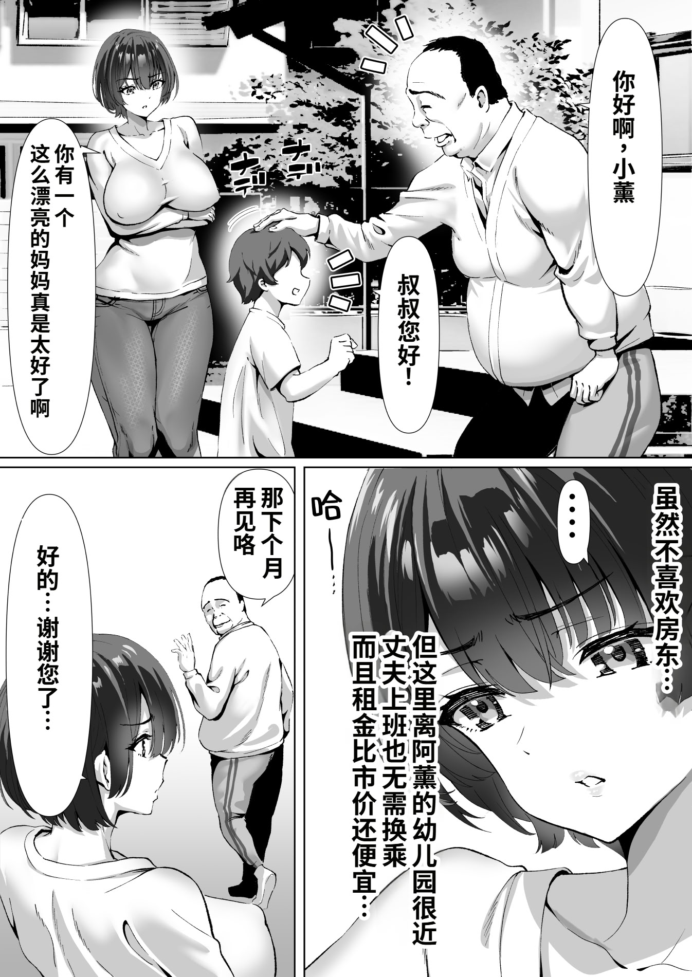 [むらむら村ソン (にぼ煮干)] FX借金妻 家賃滞納して大家に身体でお支払い 6