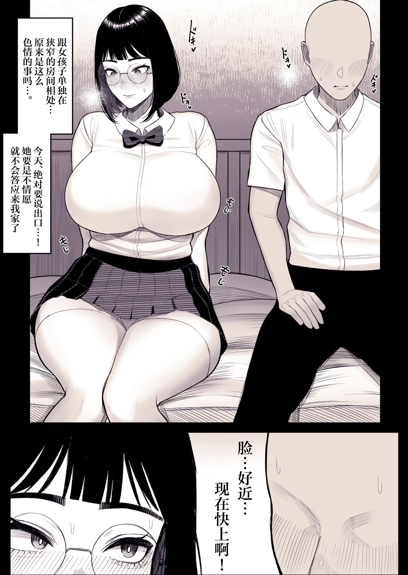 [くるくる] 地味子のオカルト部みゆちゃんは爆乳で有名 [中国翻訳] 15