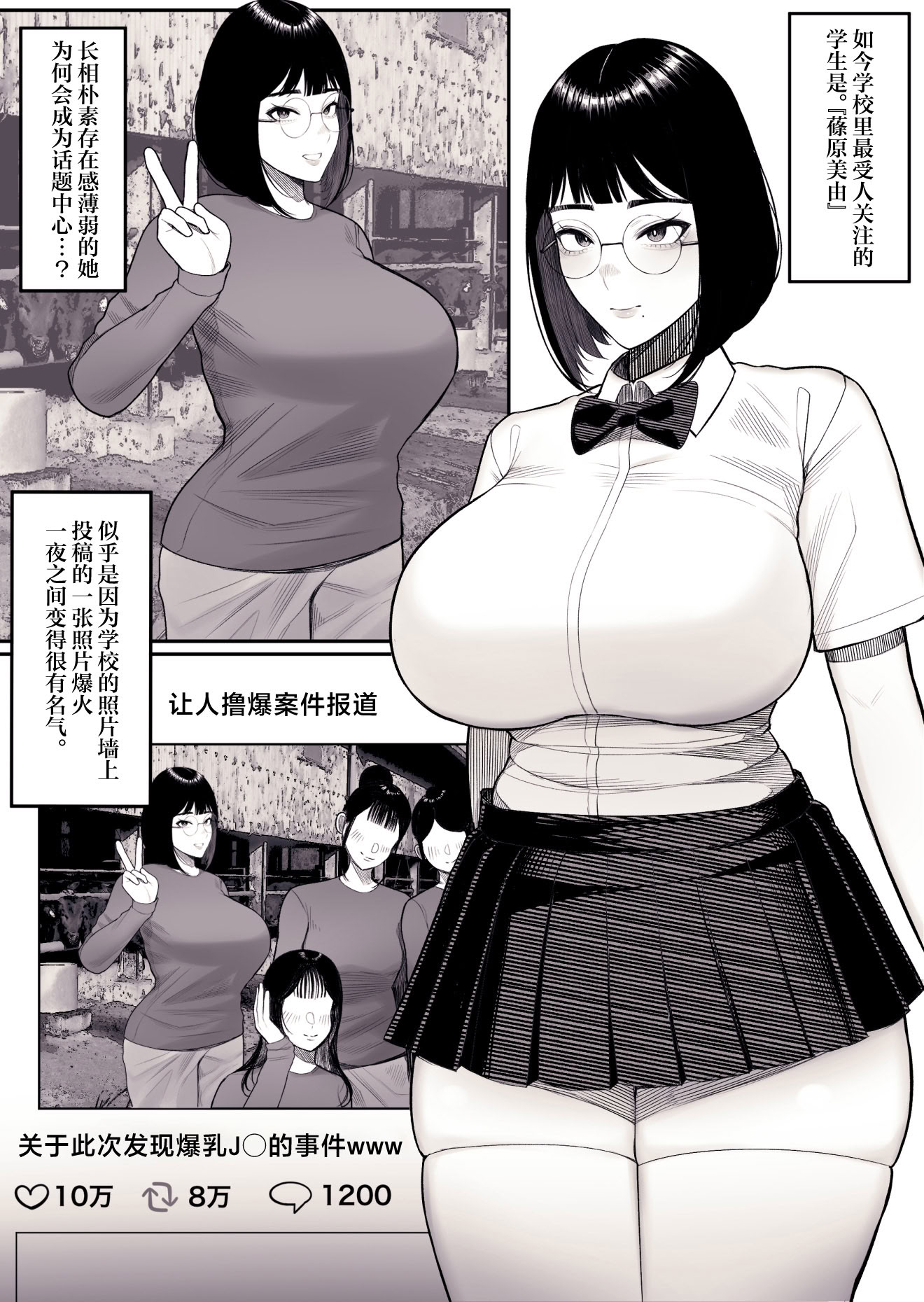[くるくる] 地味子のオカルト部みゆちゃんは爆乳で有名 [中国翻訳] 3