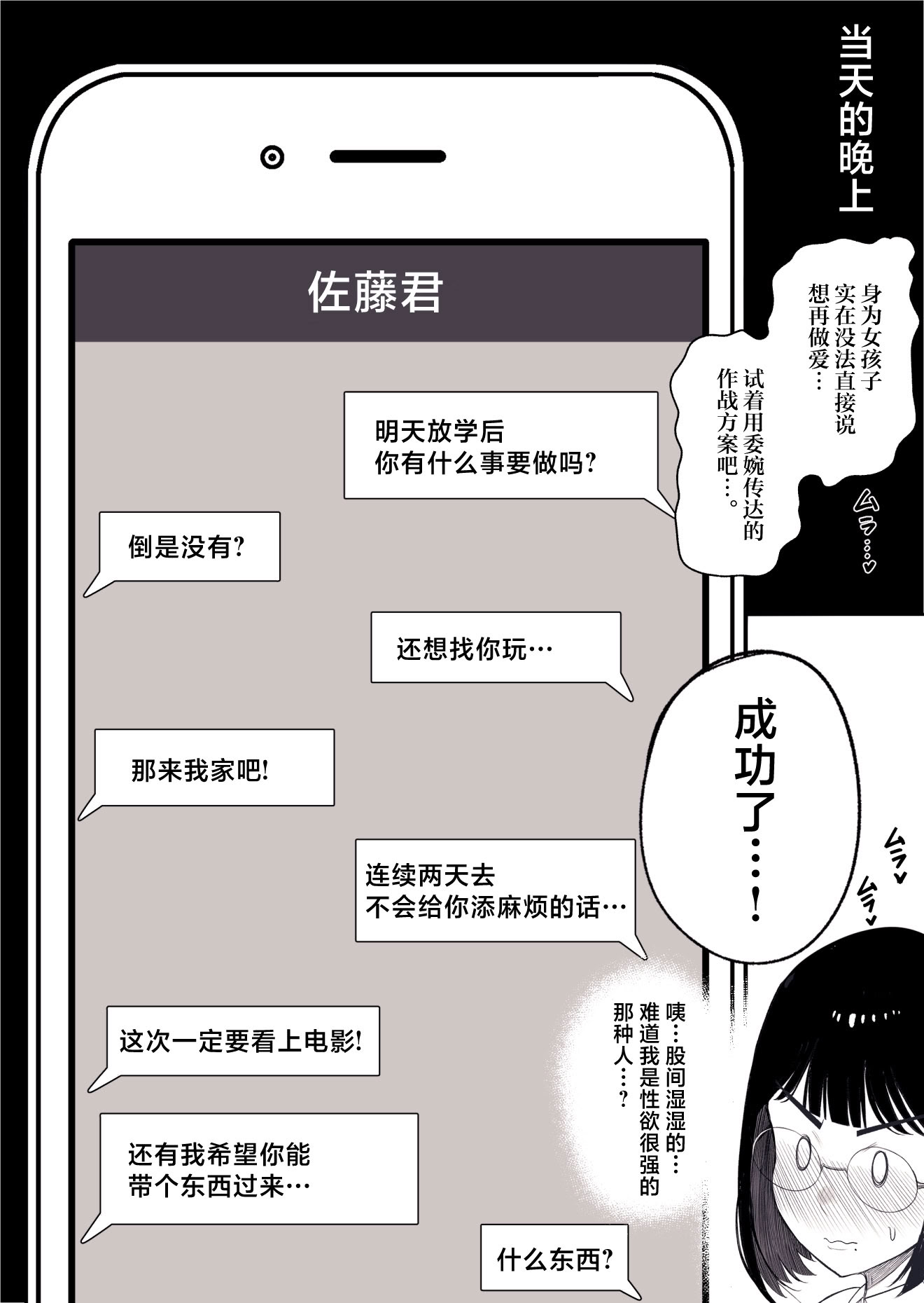 [くるくる] 地味子のオカルト部みゆちゃんは爆乳で有名 [中国翻訳] 30