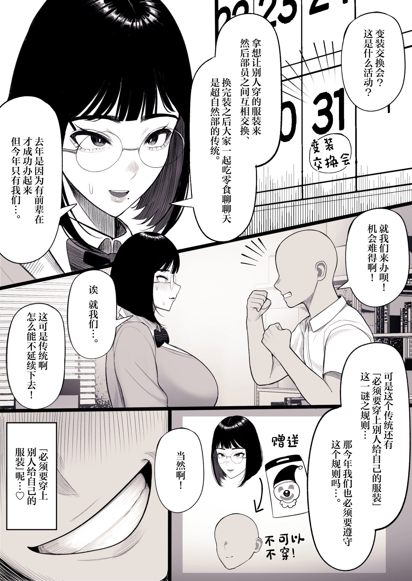 [くるくる] 地味子のオカルト部みゆちゃんは爆乳で有名 [中国翻訳] 7