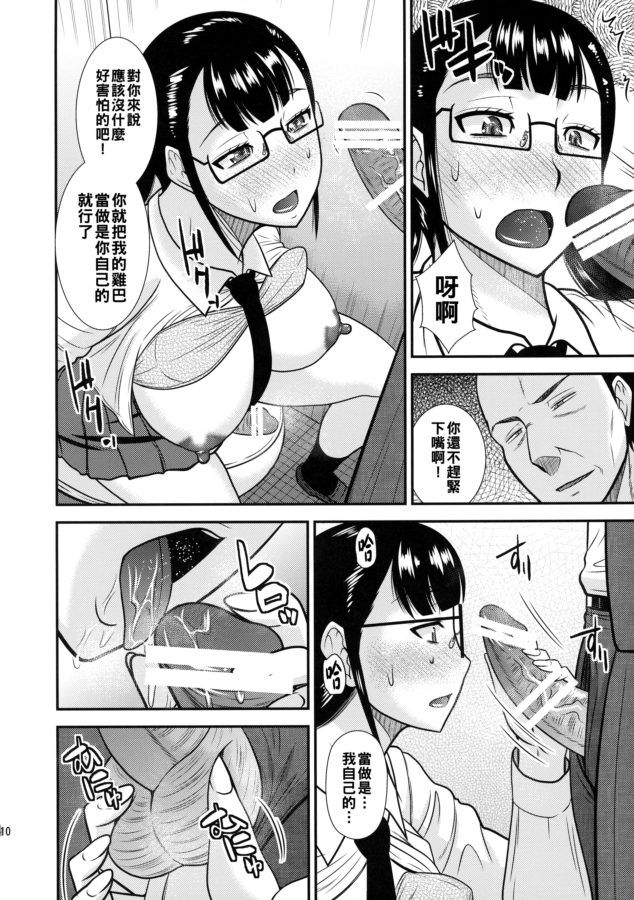 (C88) [コンプリートボックス (畠山桃哉)] ふたなり痴漢列車 12