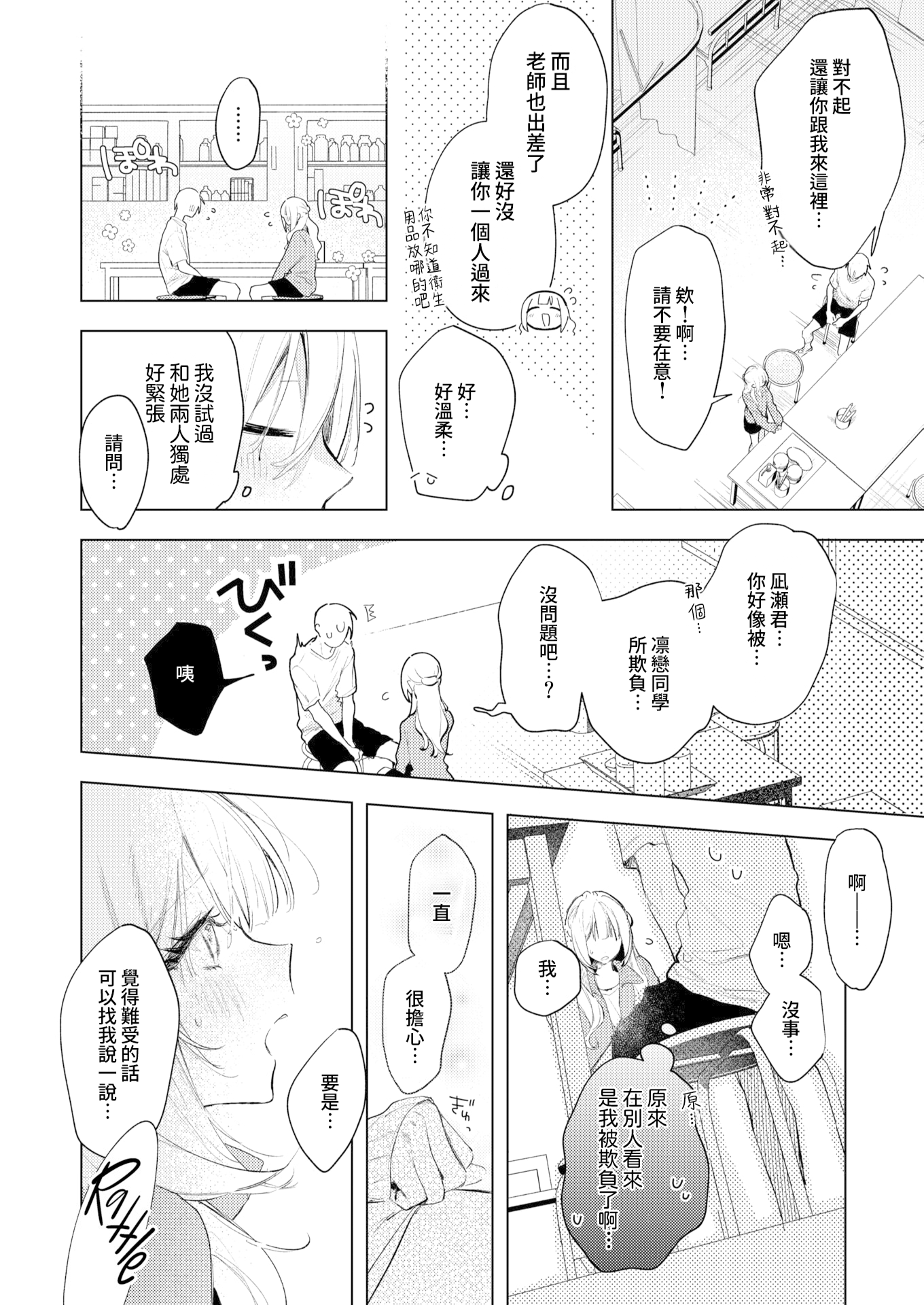 [ゆるた] 凛恋さんはまだ恋を知らない (COMIC 快楽天ビースト 2026年5月号) [無修正] 14