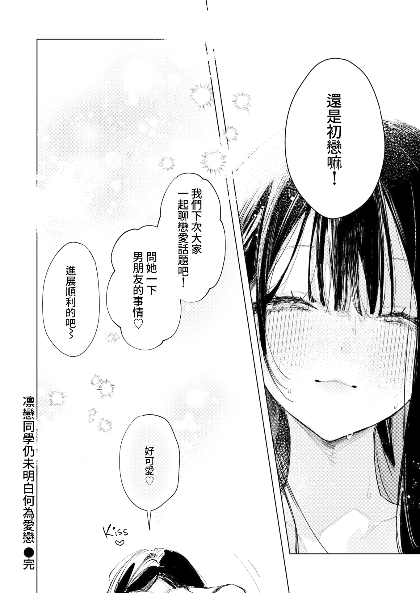 [ゆるた] 凛恋さんはまだ恋を知らない (COMIC 快楽天ビースト 2026年5月号) [無修正] 28