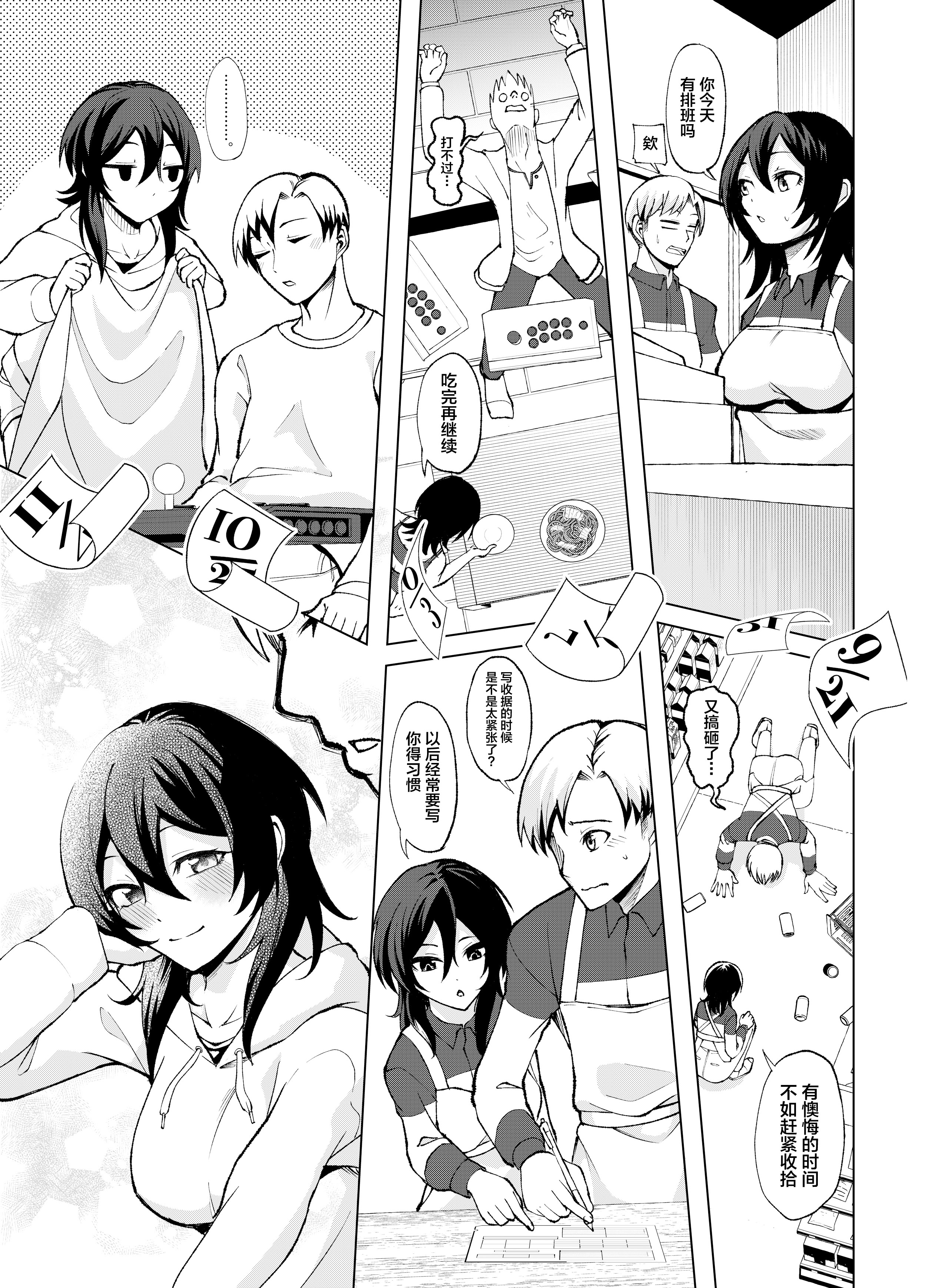 [Umour] 年下の先輩にわからせられてもいいですか？ 〜ゲームもエッチも再戦よろです。〜 [中国翻訳] 12