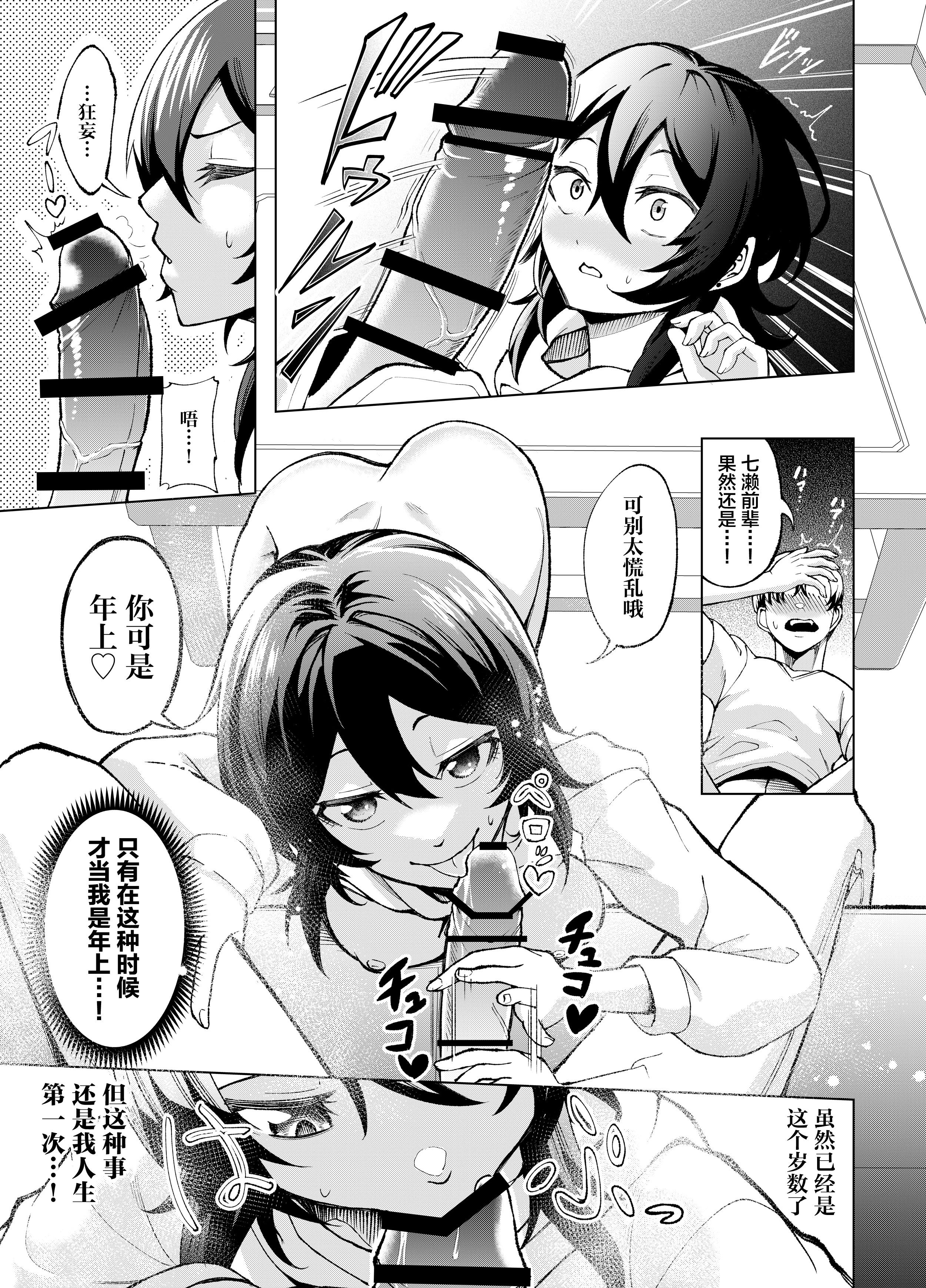[Umour] 年下の先輩にわからせられてもいいですか？ 〜ゲームもエッチも再戦よろです。〜 [中国翻訳] 16