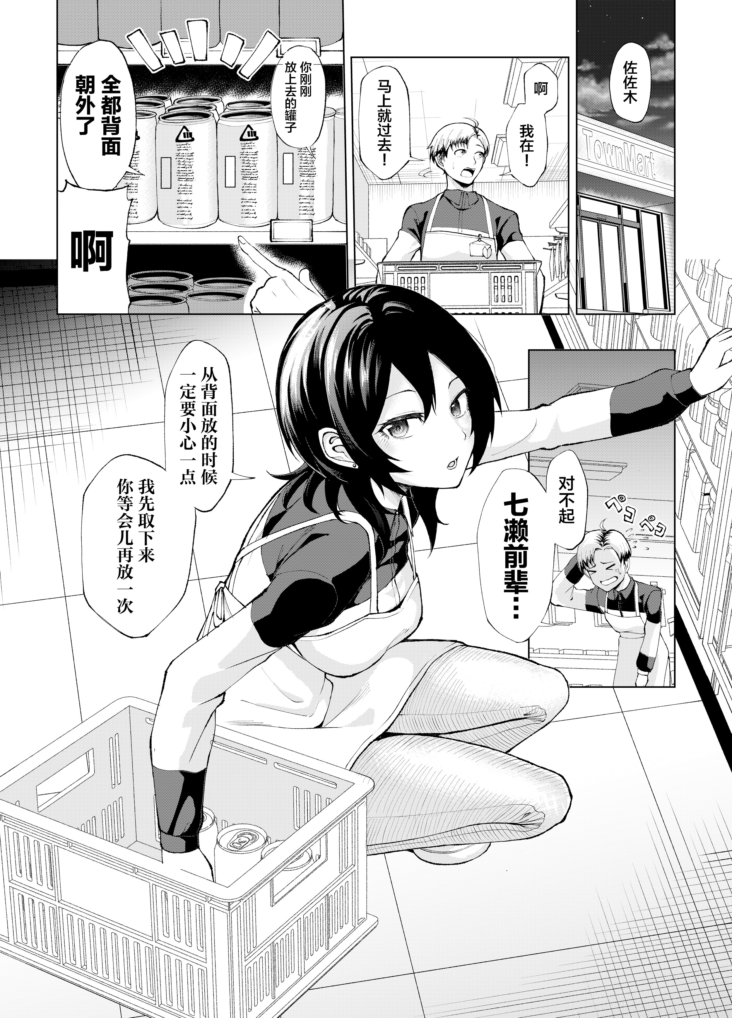 [Umour] 年下の先輩にわからせられてもいいですか？ 〜ゲームもエッチも再戦よろです。〜 [中国翻訳] 2