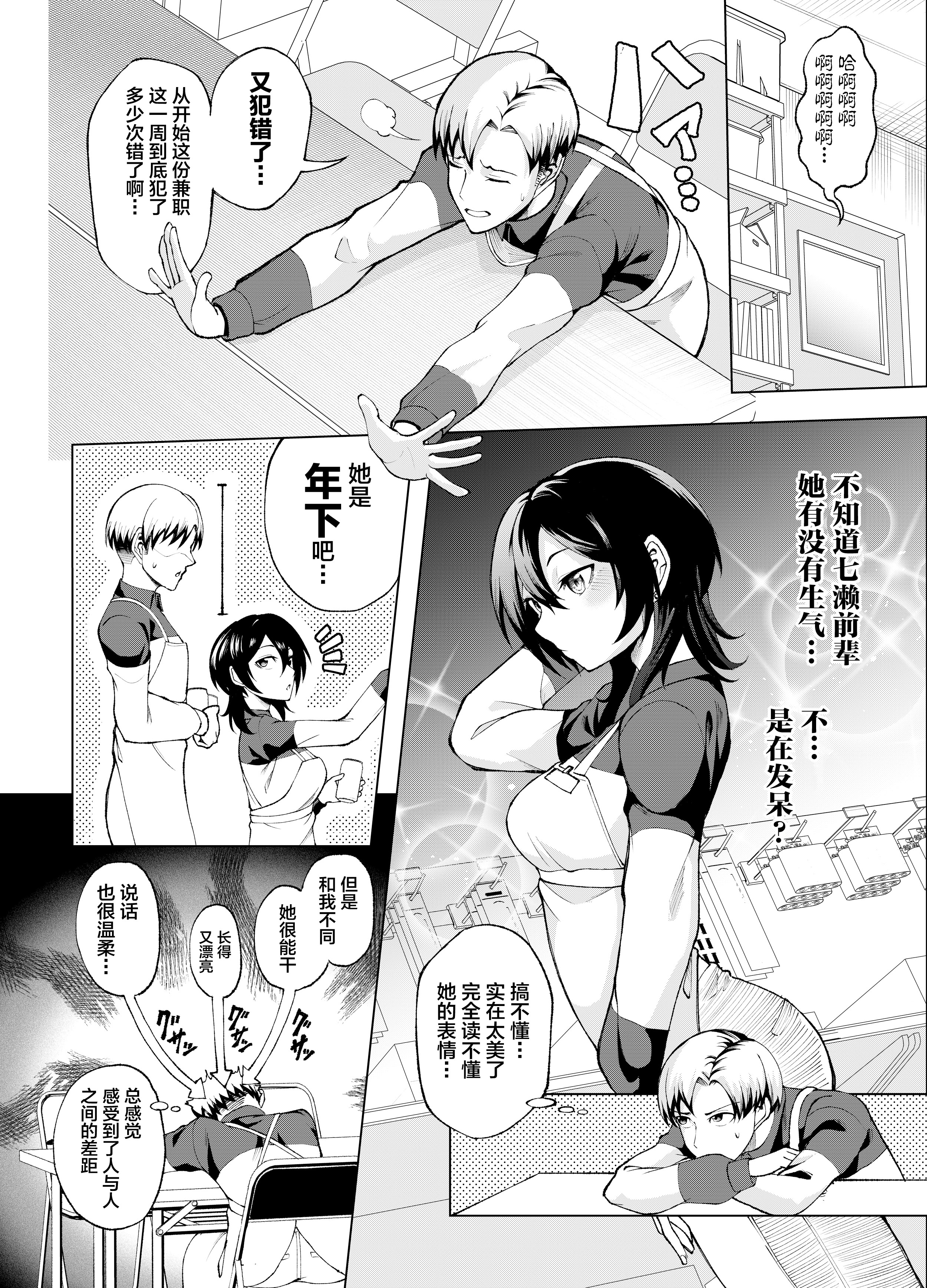 [Umour] 年下の先輩にわからせられてもいいですか？ 〜ゲームもエッチも再戦よろです。〜 [中国翻訳] 3