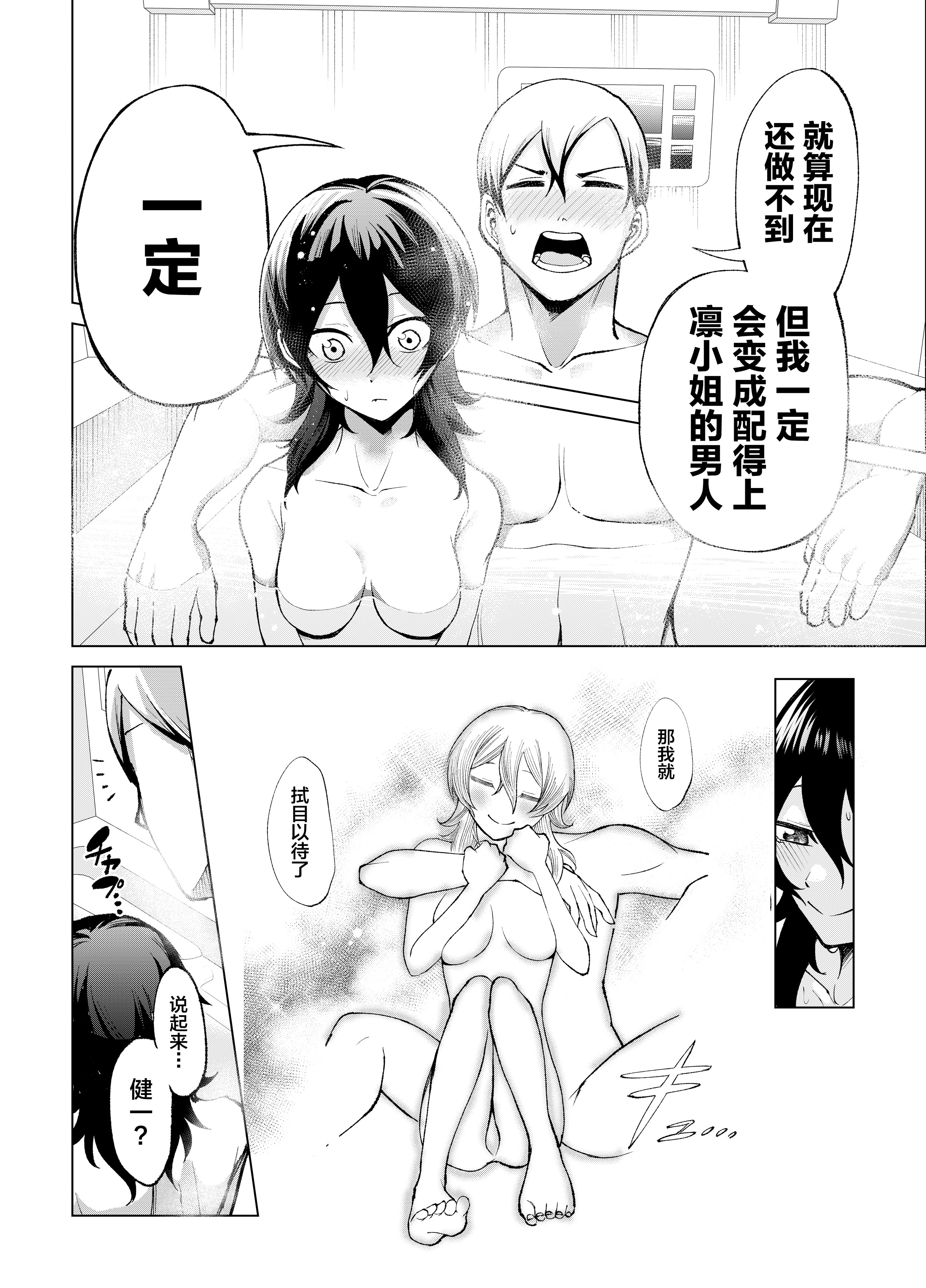 [Umour] 年下の先輩にわからせられてもいいですか？ 〜ゲームもエッチも再戦よろです。〜 [中国翻訳] 35