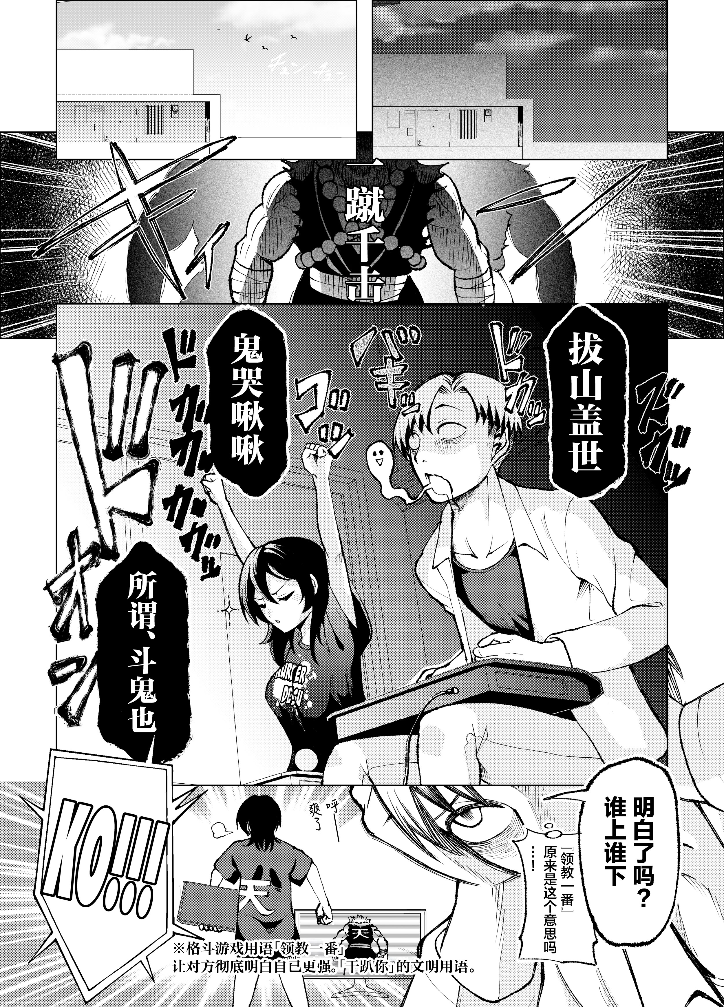 [Umour] 年下の先輩にわからせられてもいいですか？ 〜ゲームもエッチも再戦よろです。〜 [中国翻訳] 9
