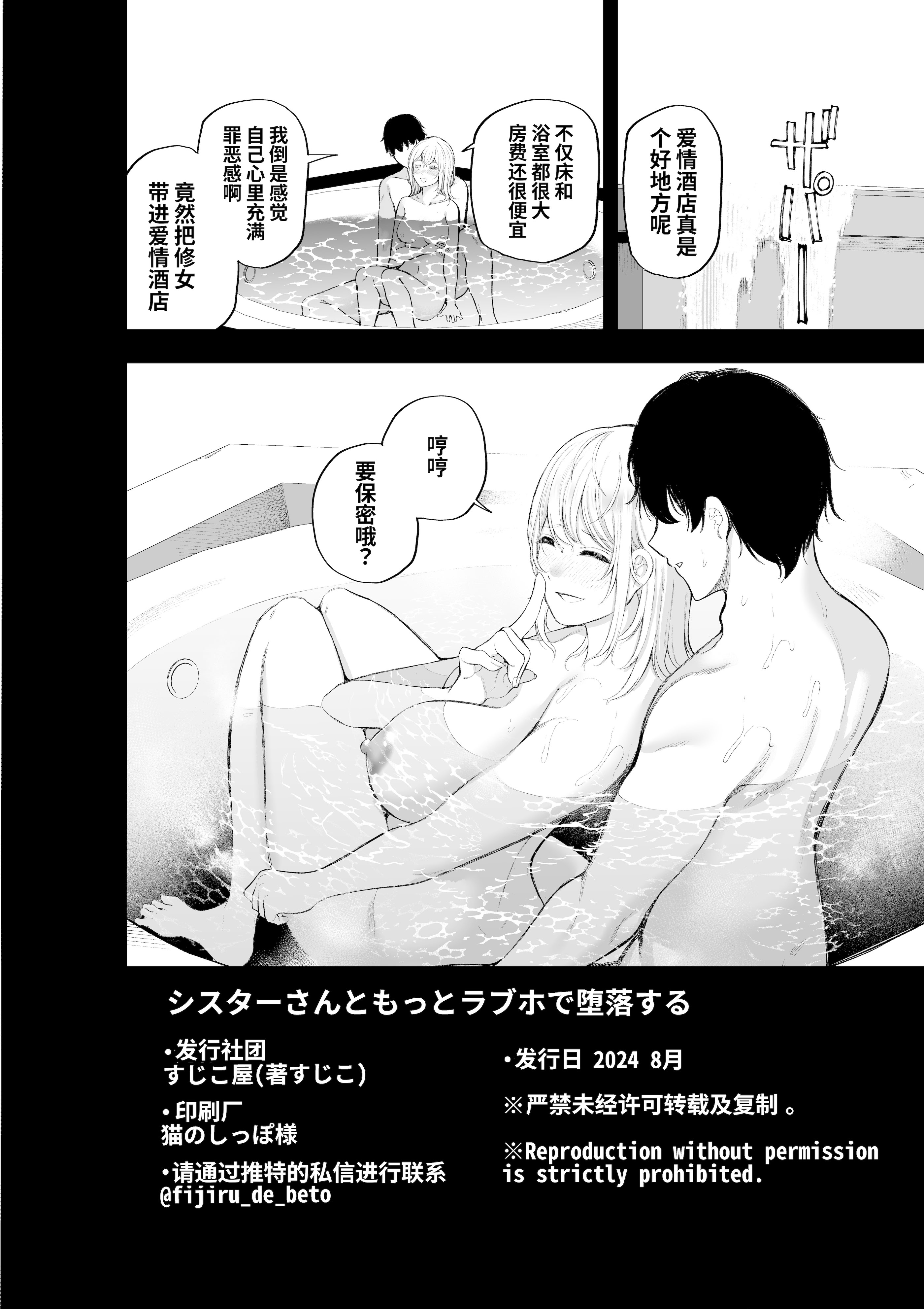 [すじこ屋 (すじこ)] シスターさんともっとラブホで堕落する [中国翻訳] [DL版] 20