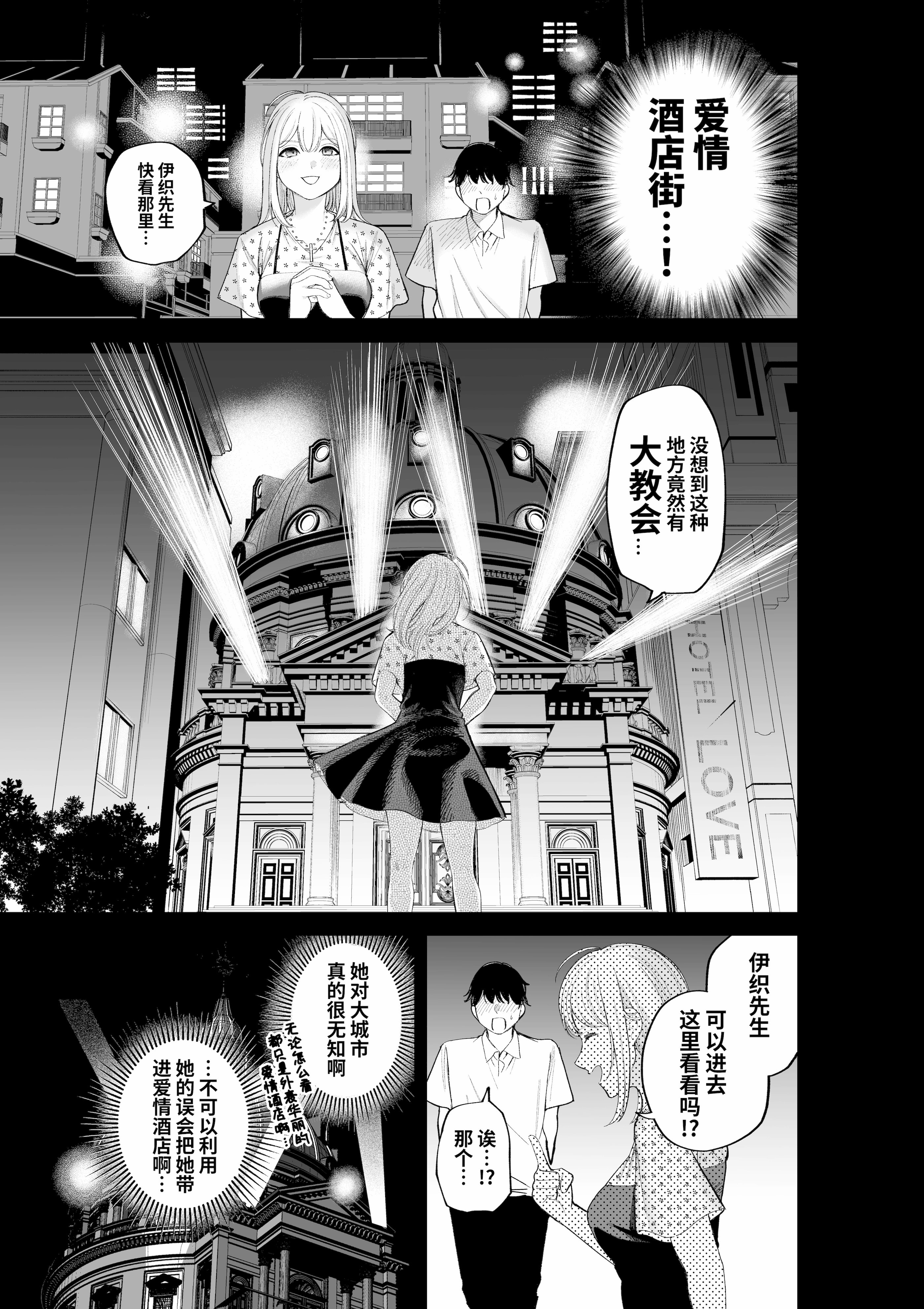 [すじこ屋 (すじこ)] シスターさんともっとラブホで堕落する [中国翻訳] [DL版] 7