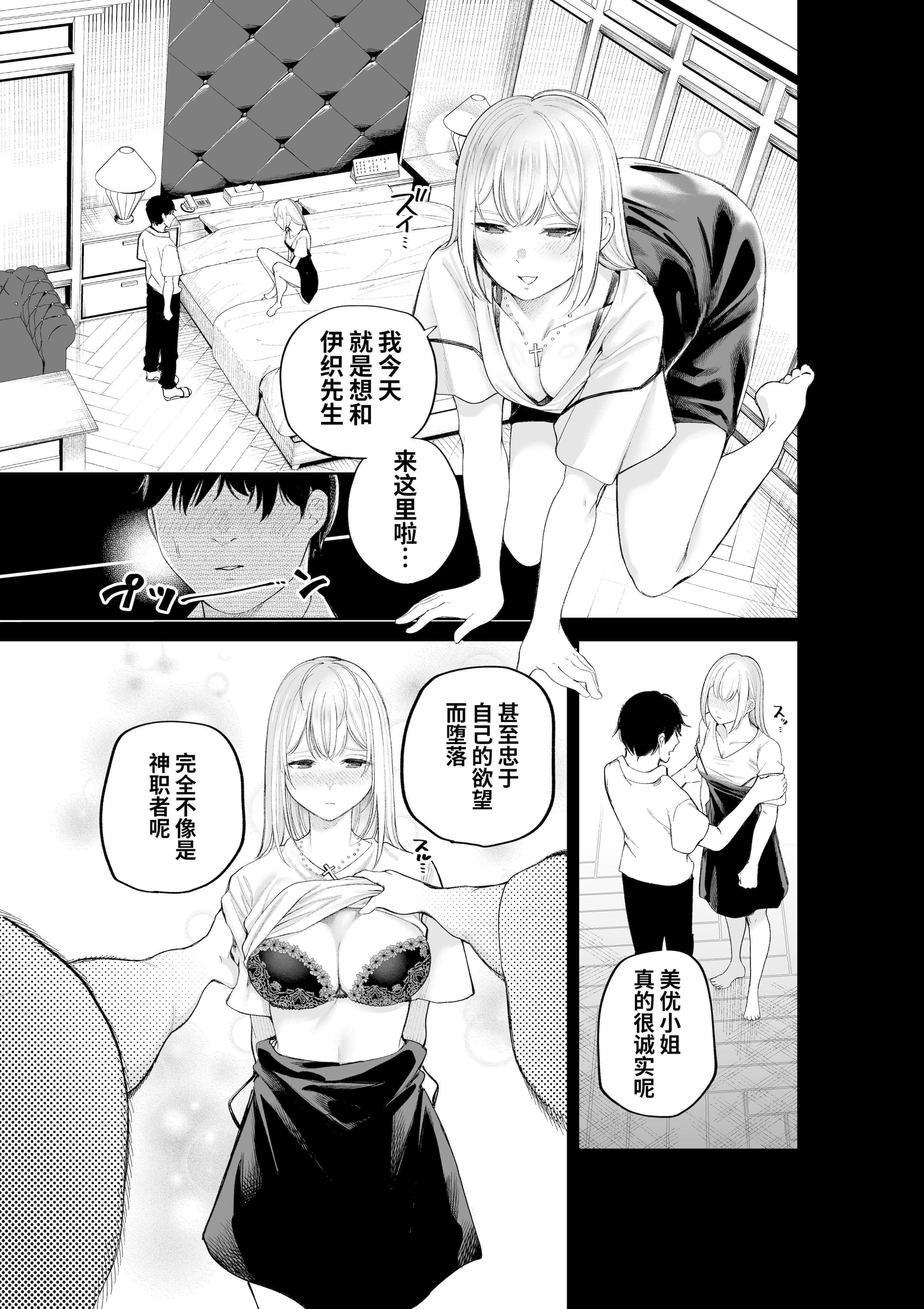 [すじこ屋 (すじこ)] シスターさんともっとラブホで堕落する [中国翻訳] [DL版] 9