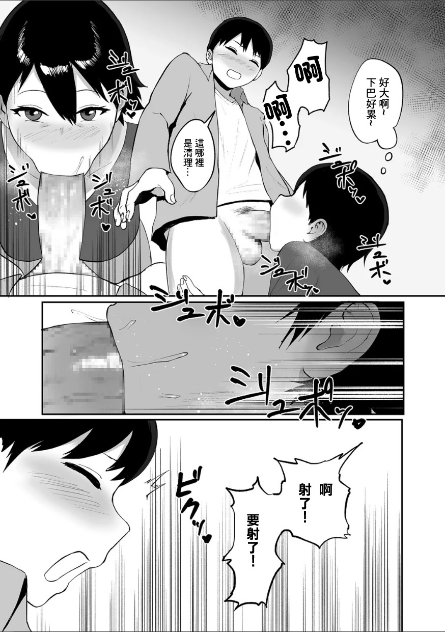[ぱいお] 春の新性活 [中国翻訳] 11