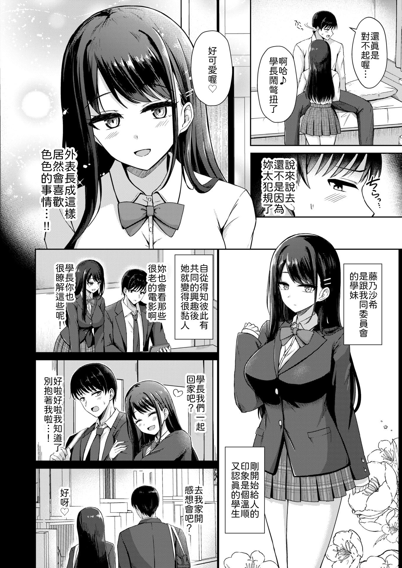 [時雨龍之介] 似たものどうし [中譯] 2