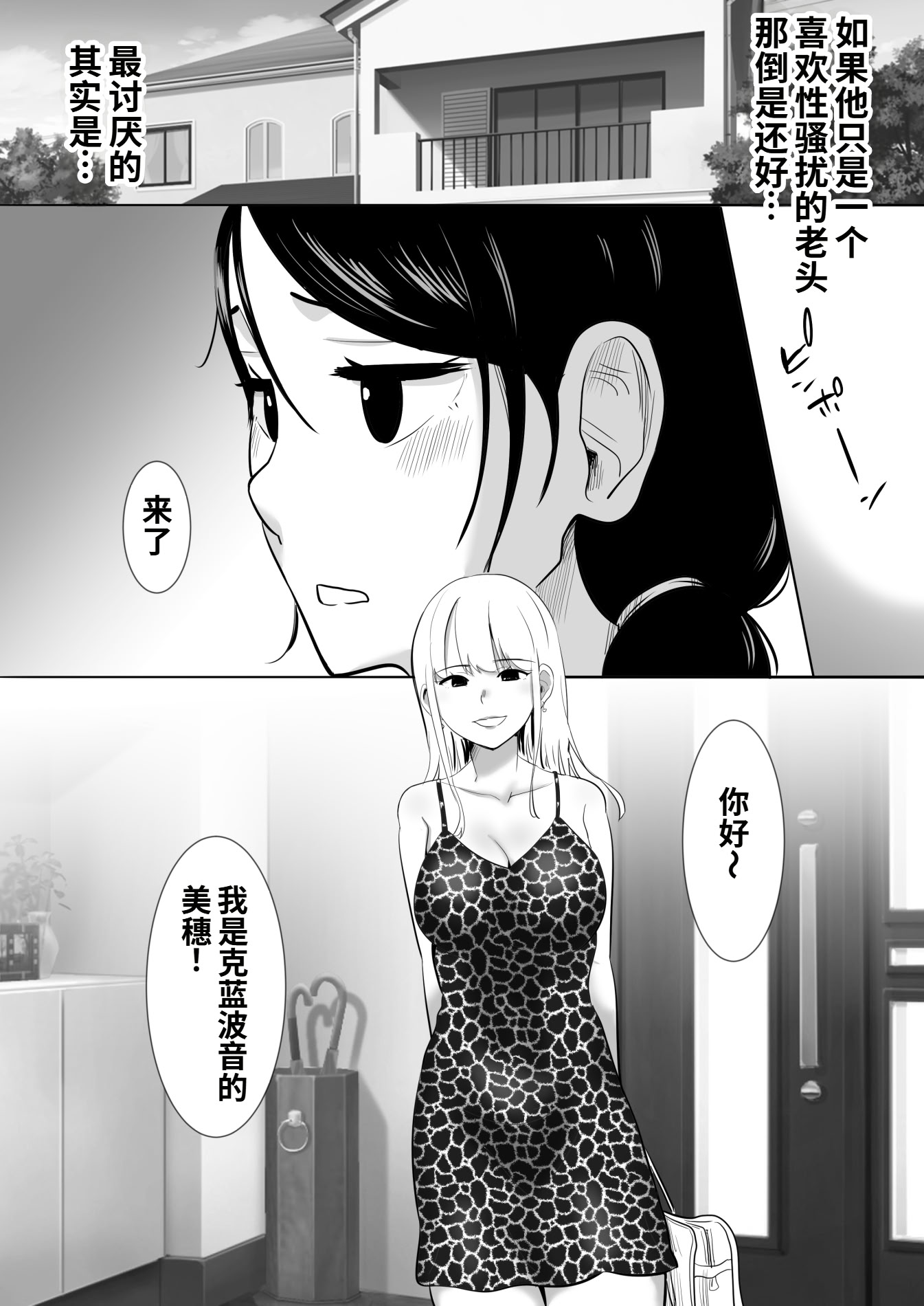 [むらむら村ソン] 大っキライなセクハラ同居義父の絶倫チンポでNTR アナタ‥ごめんね 6