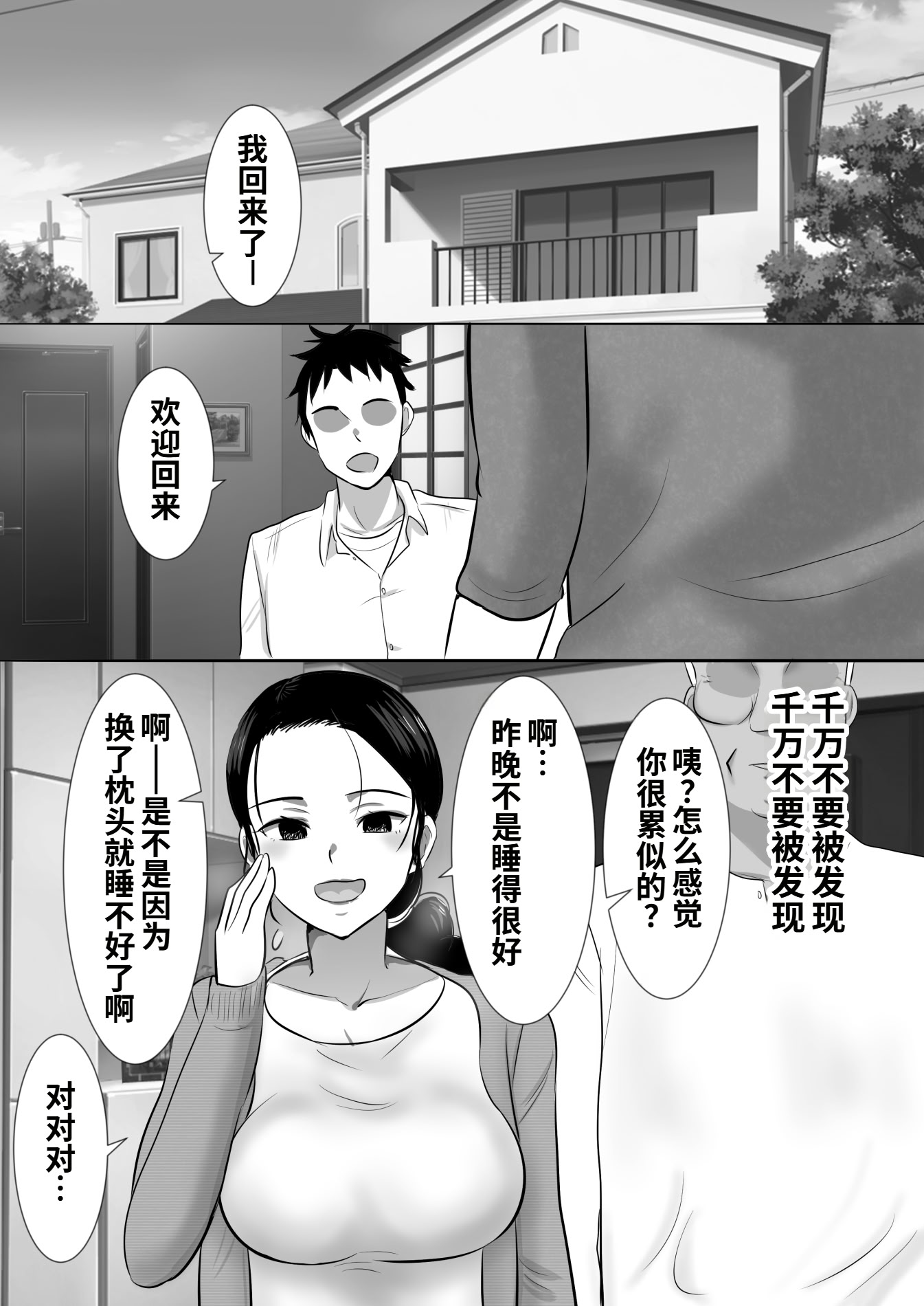 [むらむら村ソン] 大っキライなセクハラ同居義父の絶倫チンポでNTR アナタ‥ごめんね 23