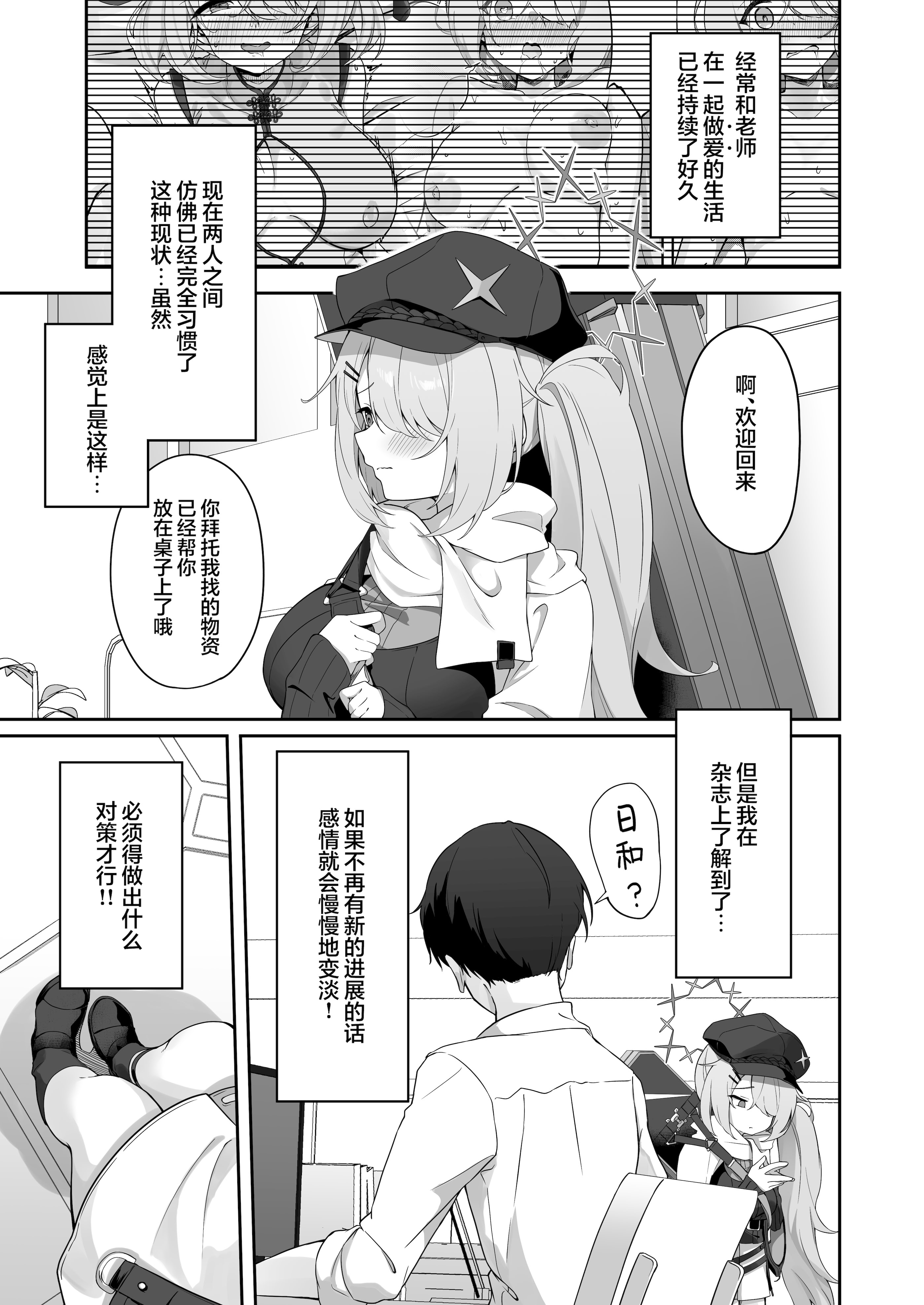 [づす屋さん (づす)] 少女はそれでももっと！満たされたい (ブルーアーカイブ)｜少女她就算这样也想要被填满 2