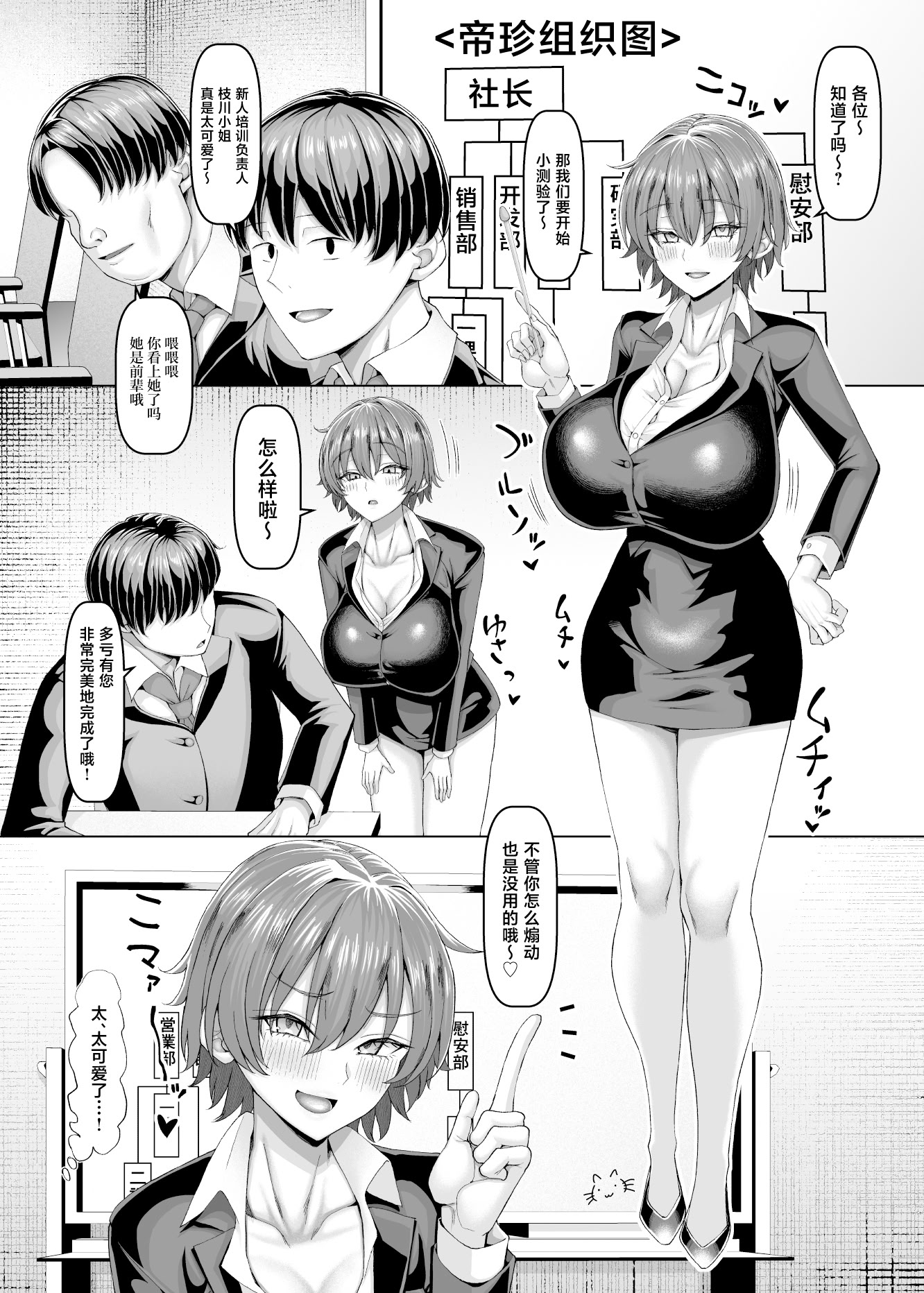 [ちんちん亭 (chin)]【異動辞令】慰安部第一性処理課【人事・受付編】 23