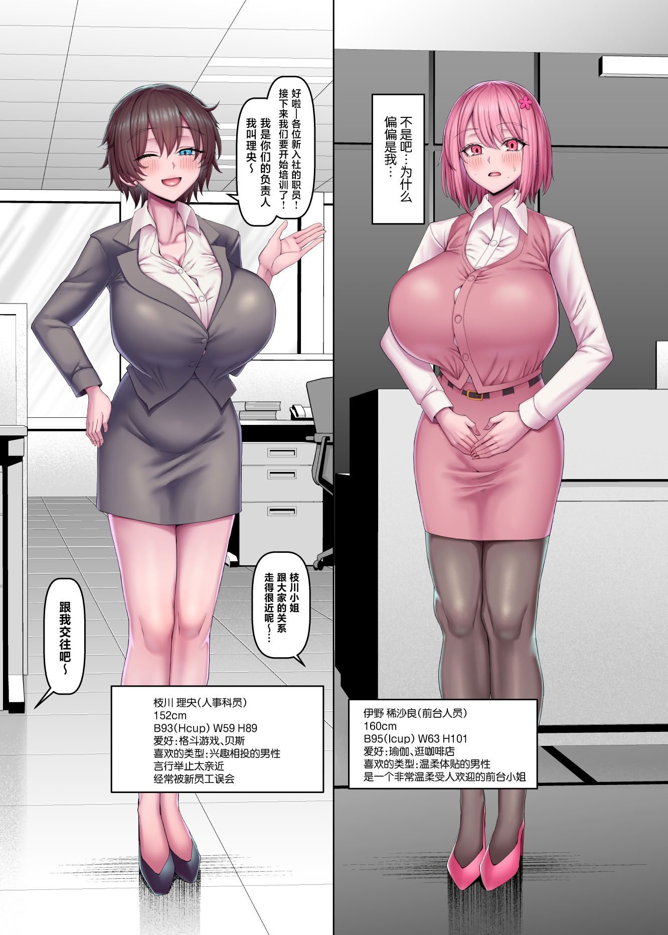 [ちんちん亭 (chin)]【異動辞令】慰安部第一性処理課【人事・受付編】 4