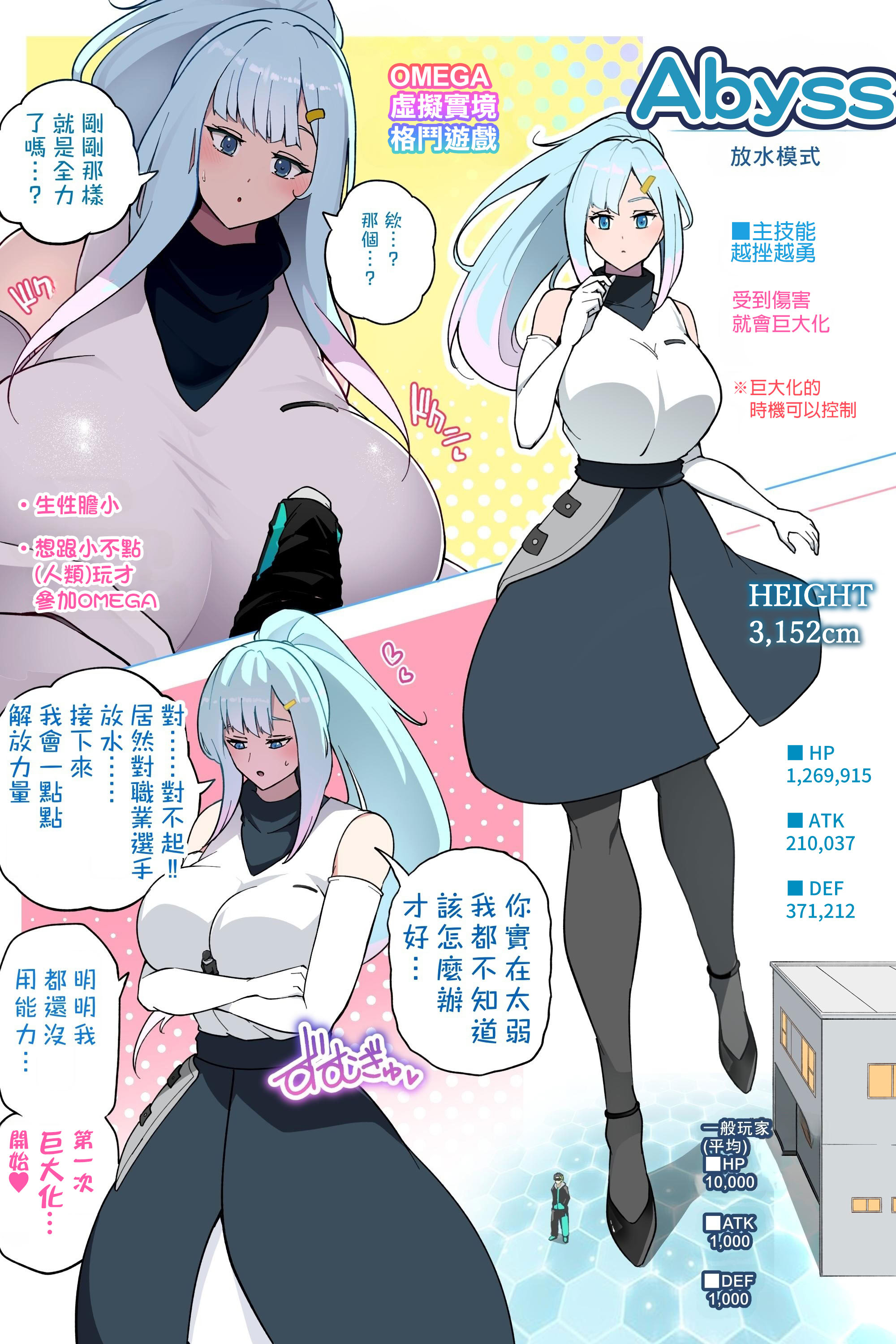 [Soryuu] OMEGA - 仮想現実格闘ゲーム｜虛擬實境格鬥遊戲 18