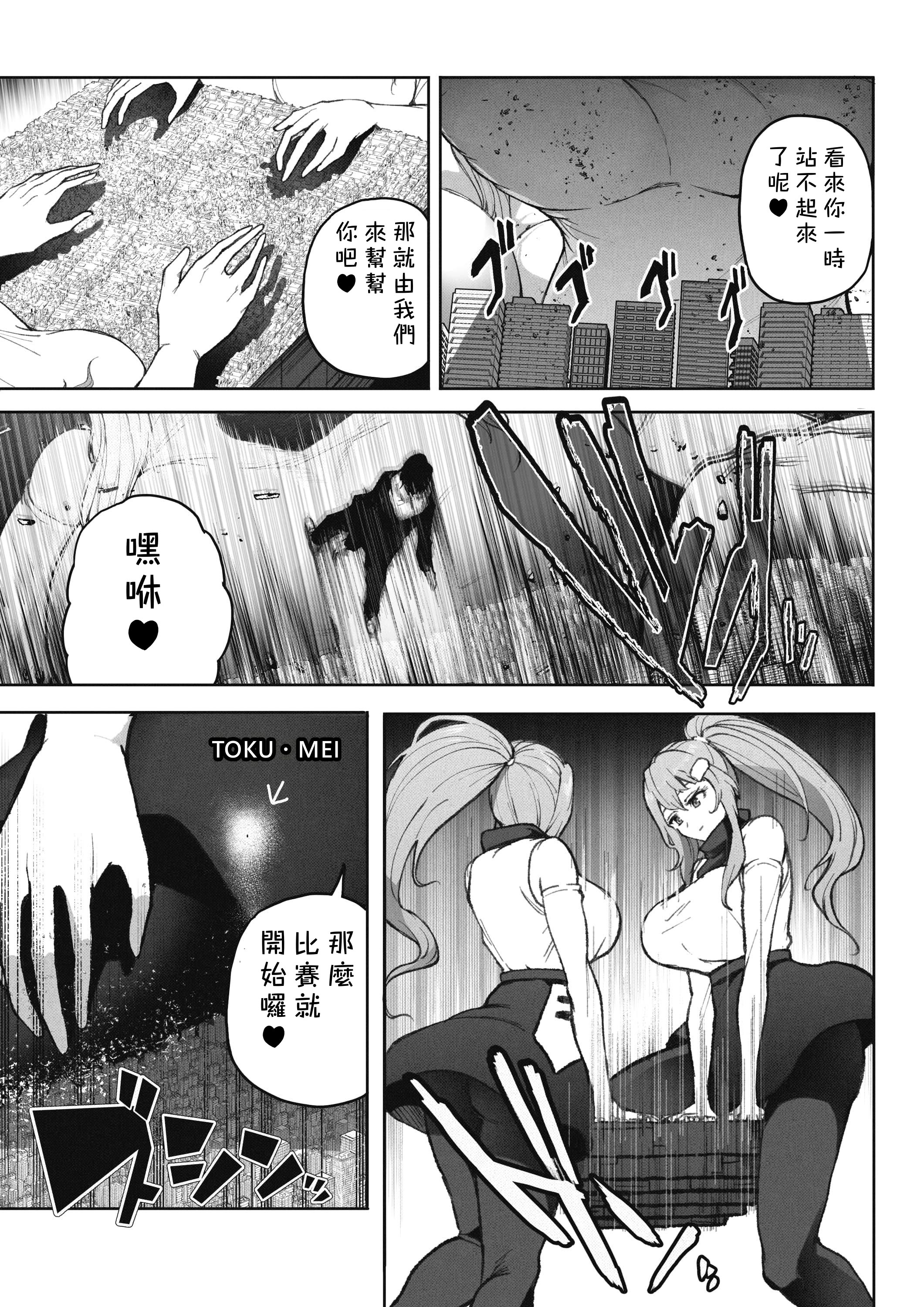 [Soryuu] OMEGA - 仮想現実格闘ゲーム｜虛擬實境格鬥遊戲 20