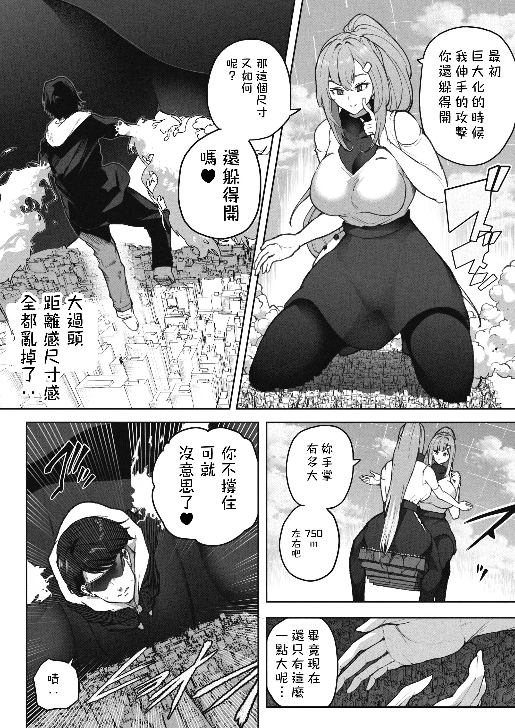 [Soryuu] OMEGA - 仮想現実格闘ゲーム｜虛擬實境格鬥遊戲 21