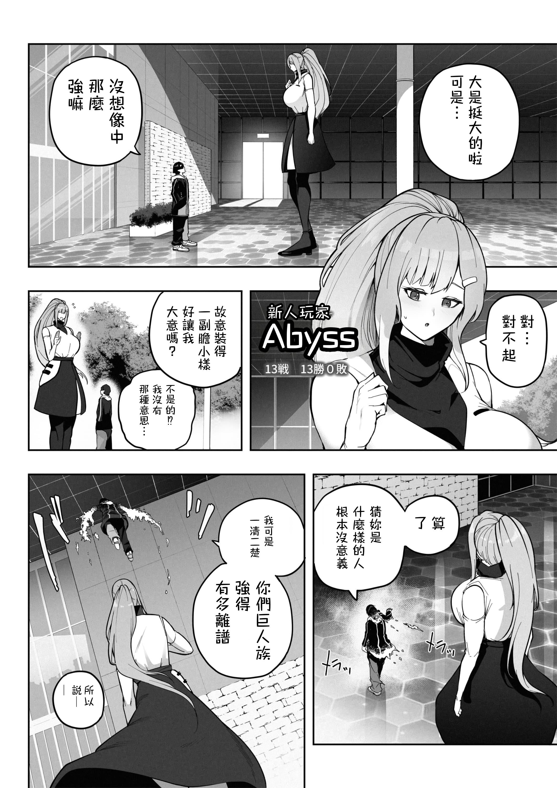 [Soryuu] OMEGA - 仮想現実格闘ゲーム｜虛擬實境格鬥遊戲 3