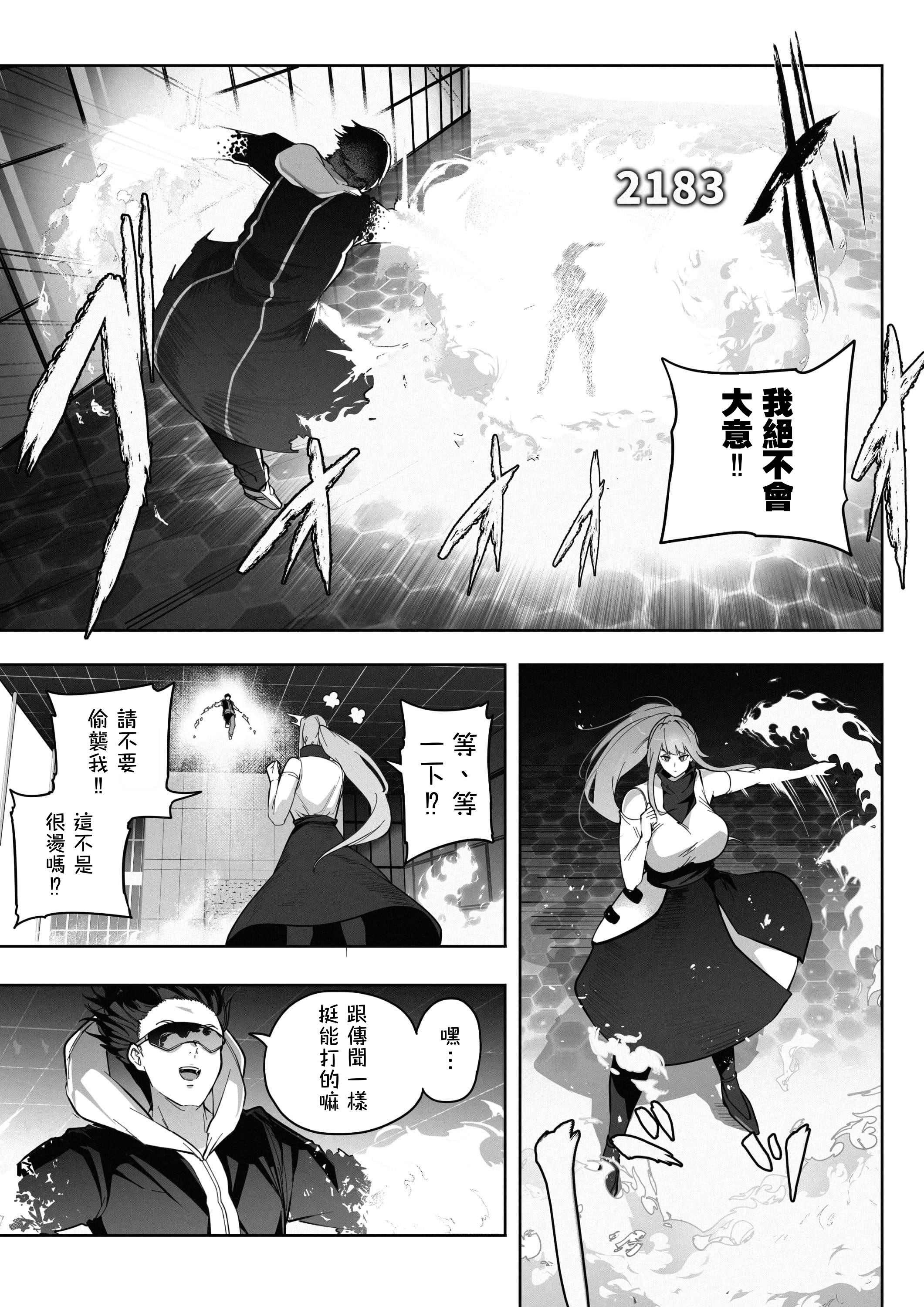 [Soryuu] OMEGA - 仮想現実格闘ゲーム｜虛擬實境格鬥遊戲 4