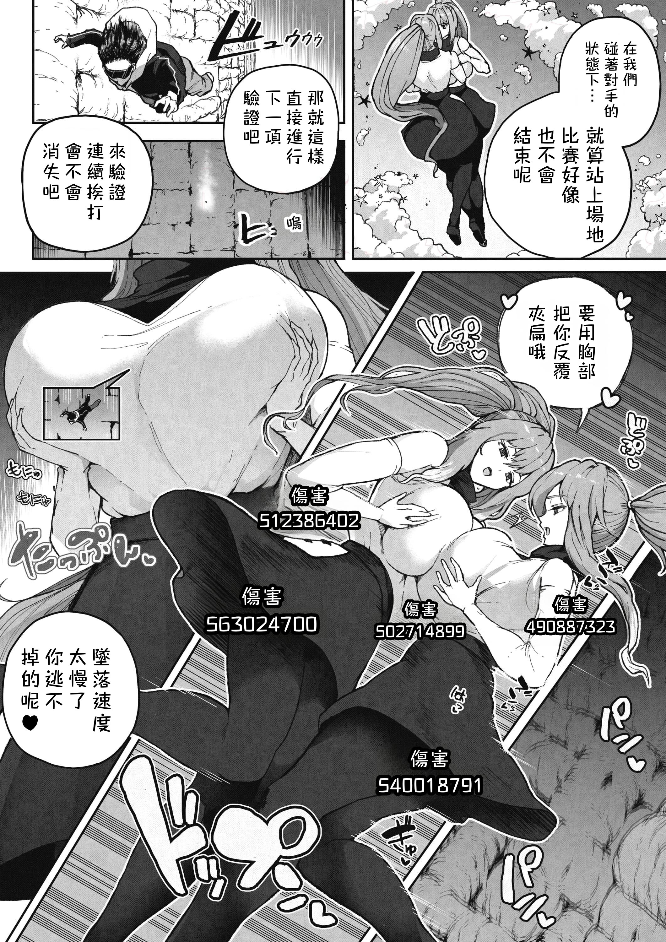[Soryuu] OMEGA - 仮想現実格闘ゲーム｜虛擬實境格鬥遊戲 2