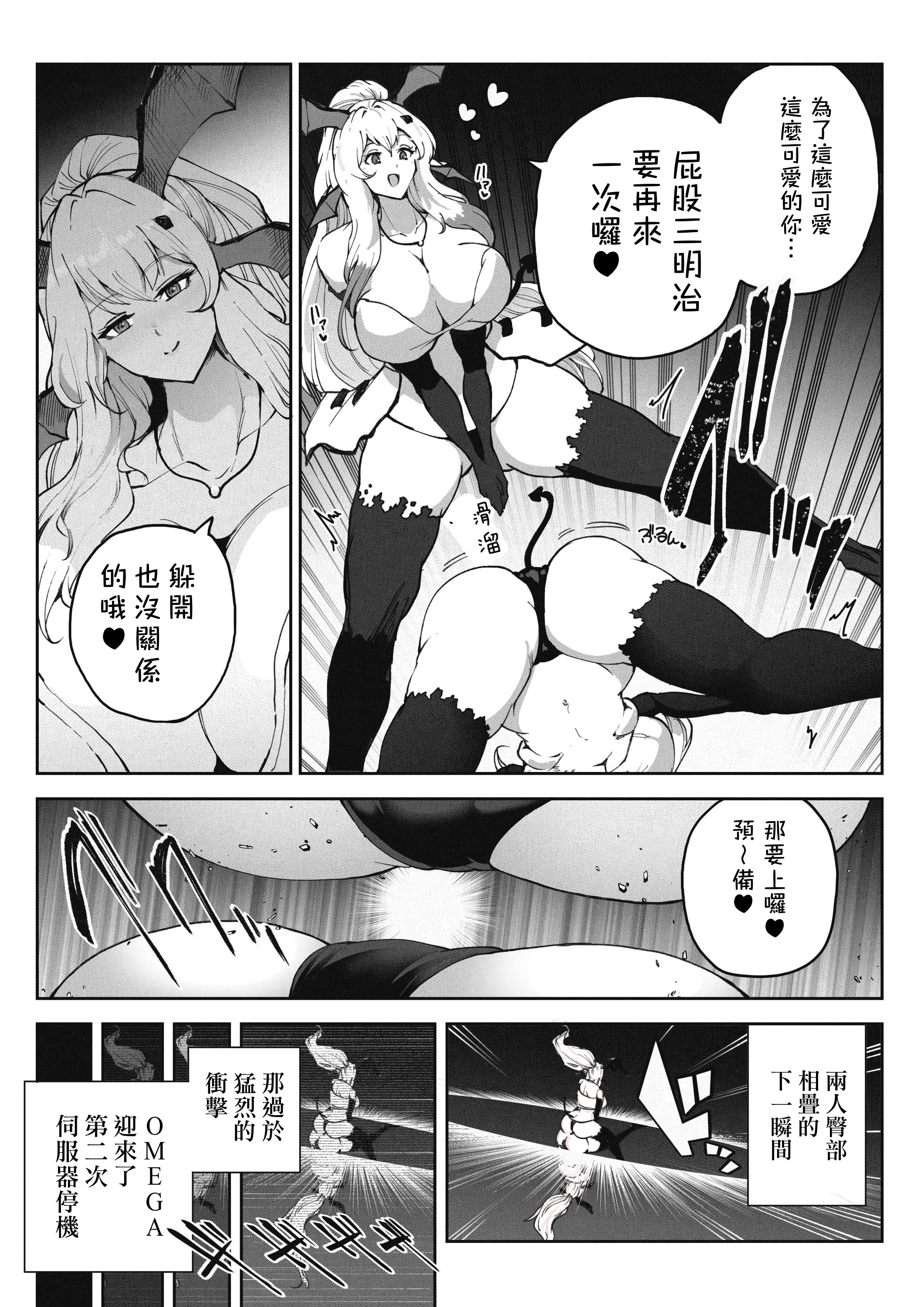 [Soryuu] OMEGA - 仮想現実格闘ゲーム｜虛擬實境格鬥遊戲 25