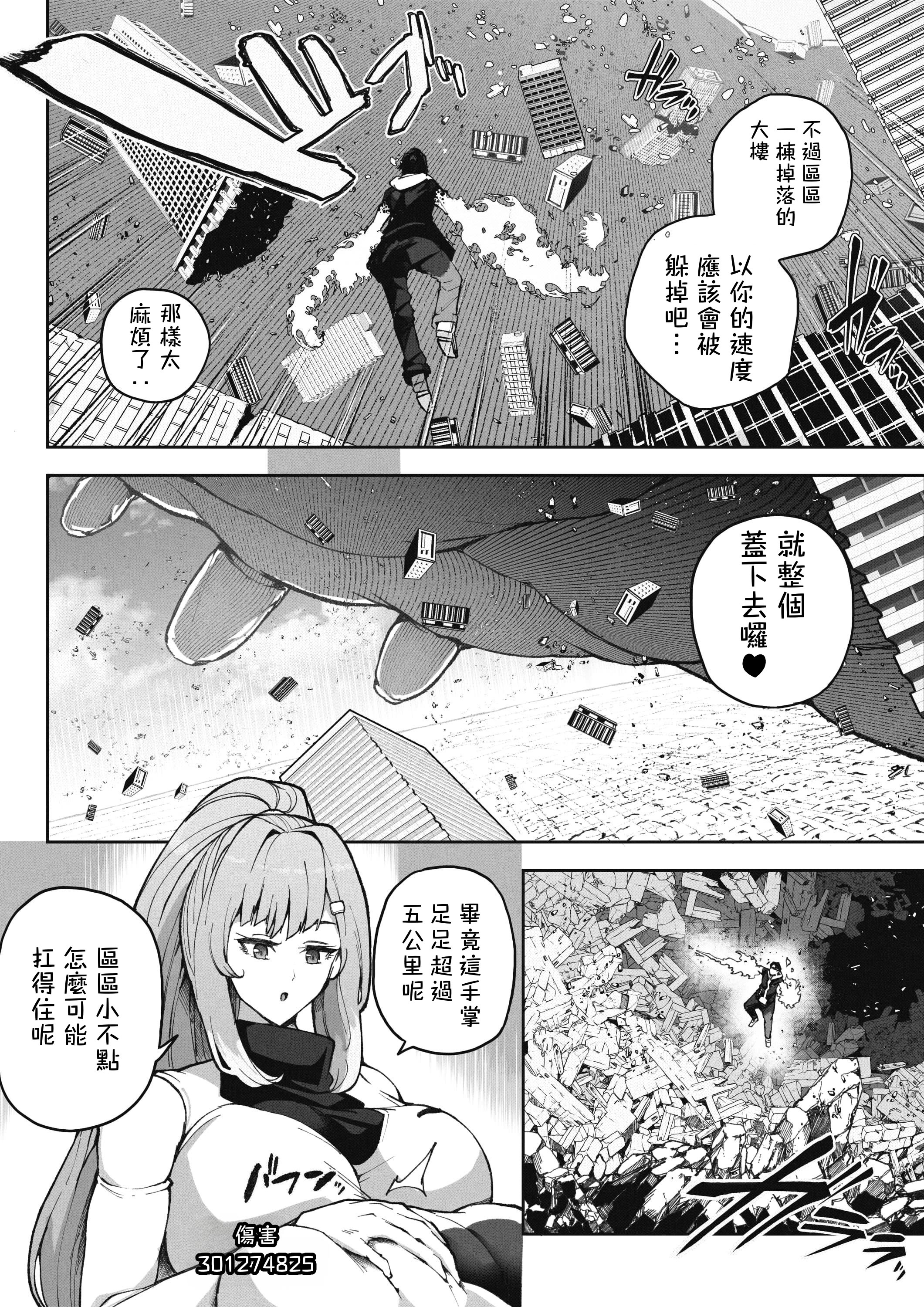 [Soryuu] OMEGA - 仮想現実格闘ゲーム｜虛擬實境格鬥遊戲 4