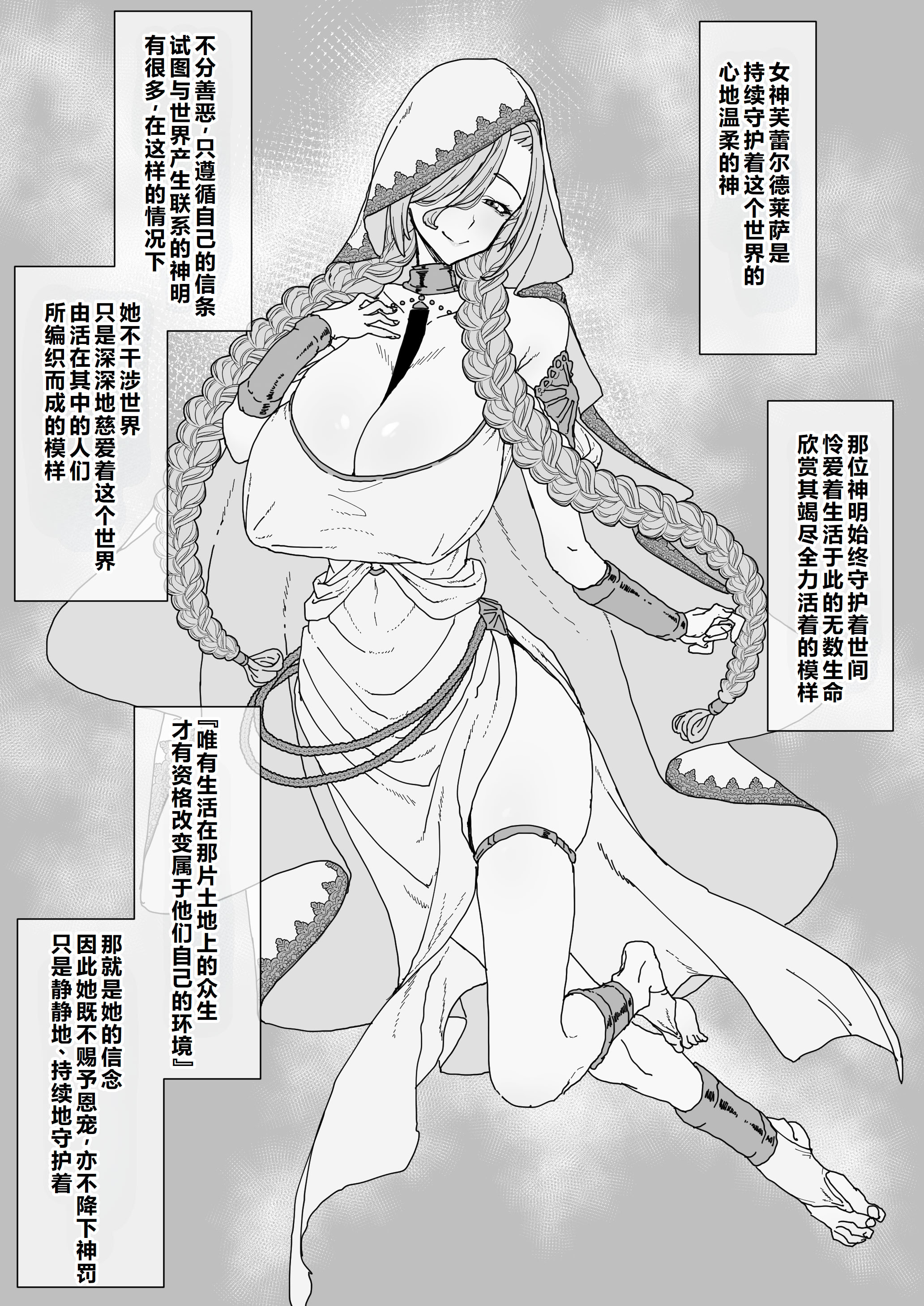 [ひつじときつね] ゴブリンに隷属し繁殖用孕み穴に堕ちる女神｜堕落成哥布林繁殖用孕穴的奴隶女神 2