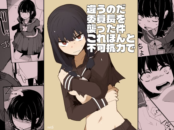 [サークルぷしし (nnS)] 違うのだ 委員長を襲った件 これほんと不可抗力で｜不是那样的 关于袭击委员长这件事 这真的是出于不可抗力 30