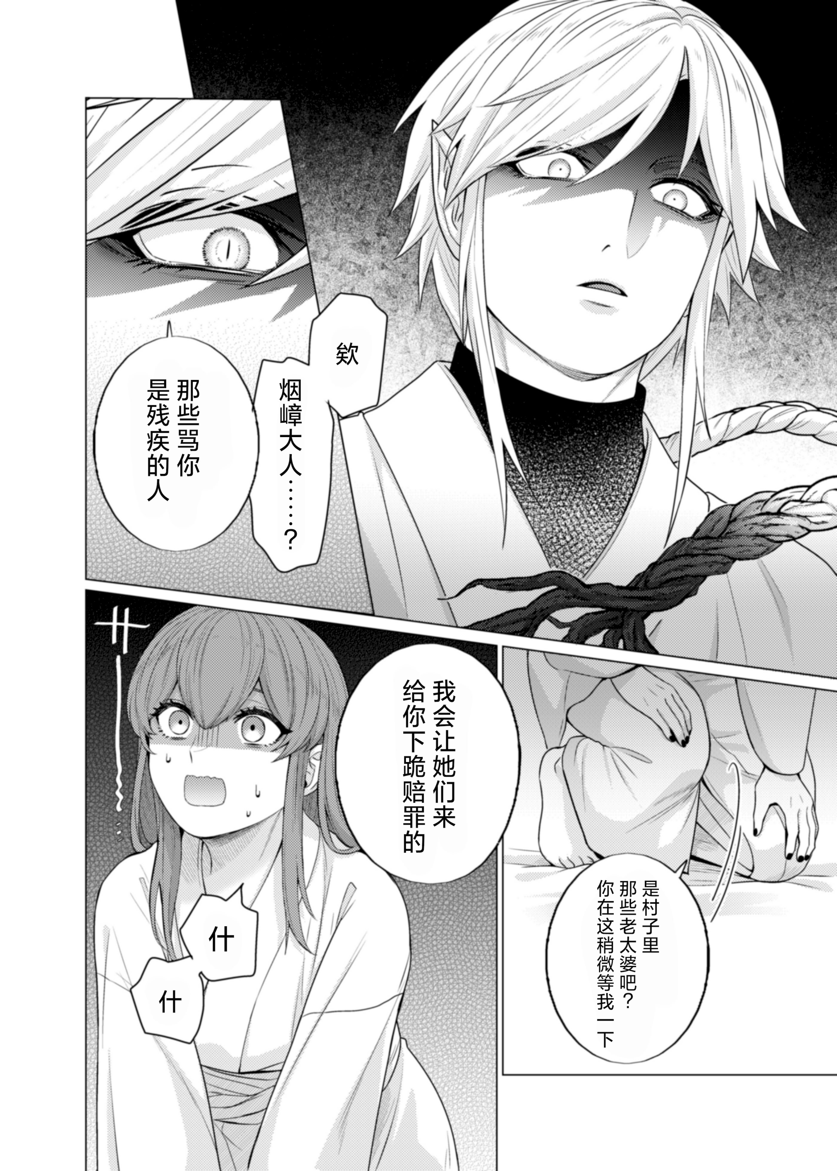 [やまなし娘。(半田96)] 嫁ぎ先は土地神さま一目惚れから始まる溺愛エッチで誰のものかわからされました 19