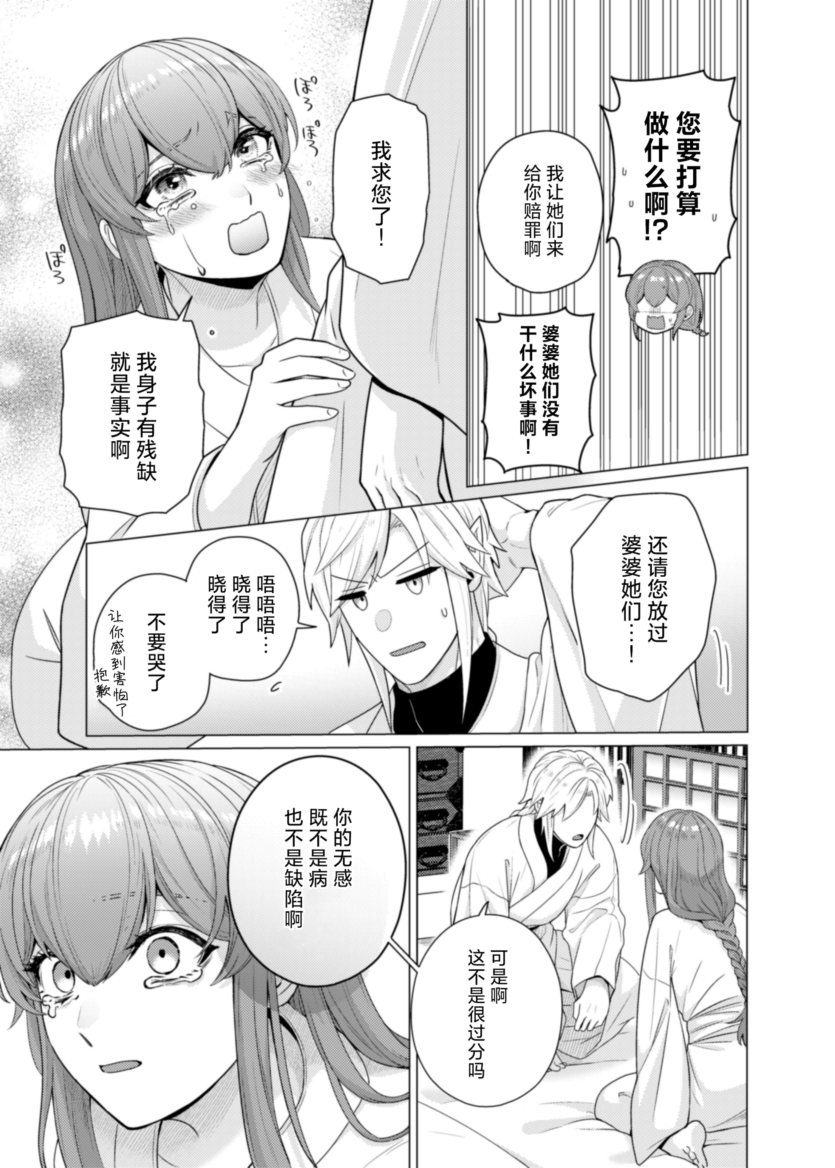 [やまなし娘。(半田96)] 嫁ぎ先は土地神さま一目惚れから始まる溺愛エッチで誰のものかわからされました 20