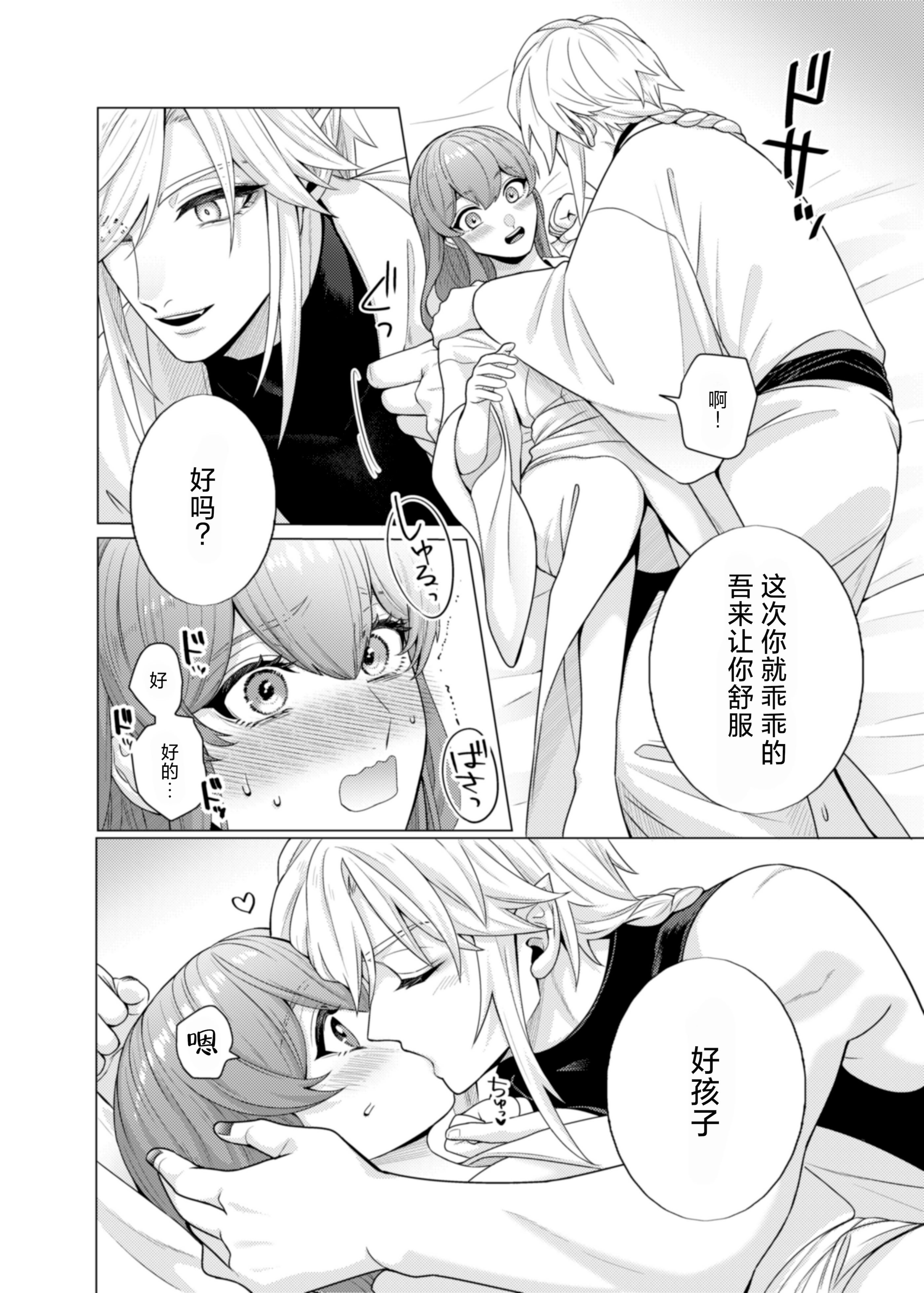 [やまなし娘。(半田96)] 嫁ぎ先は土地神さま一目惚れから始まる溺愛エッチで誰のものかわからされました 23