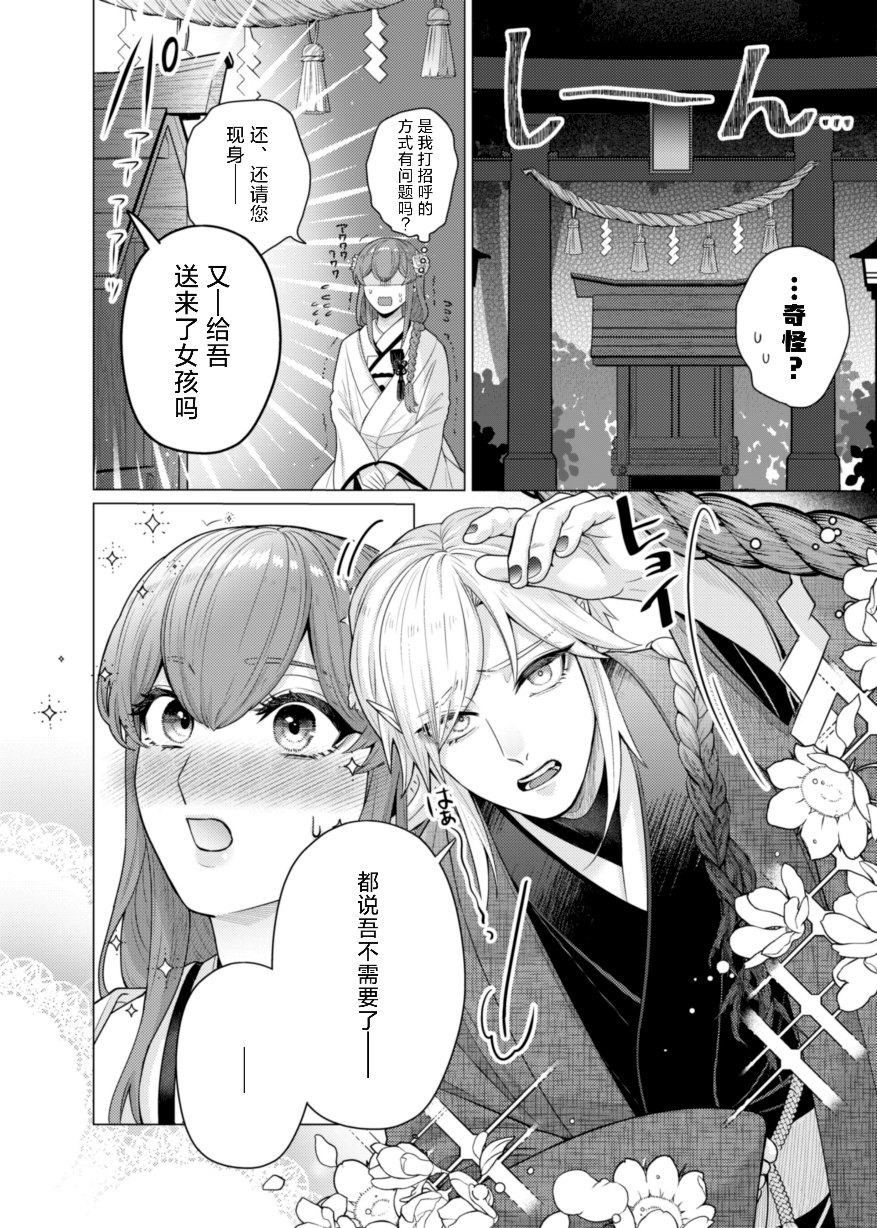 [やまなし娘。(半田96)] 嫁ぎ先は土地神さま一目惚れから始まる溺愛エッチで誰のものかわからされました 3