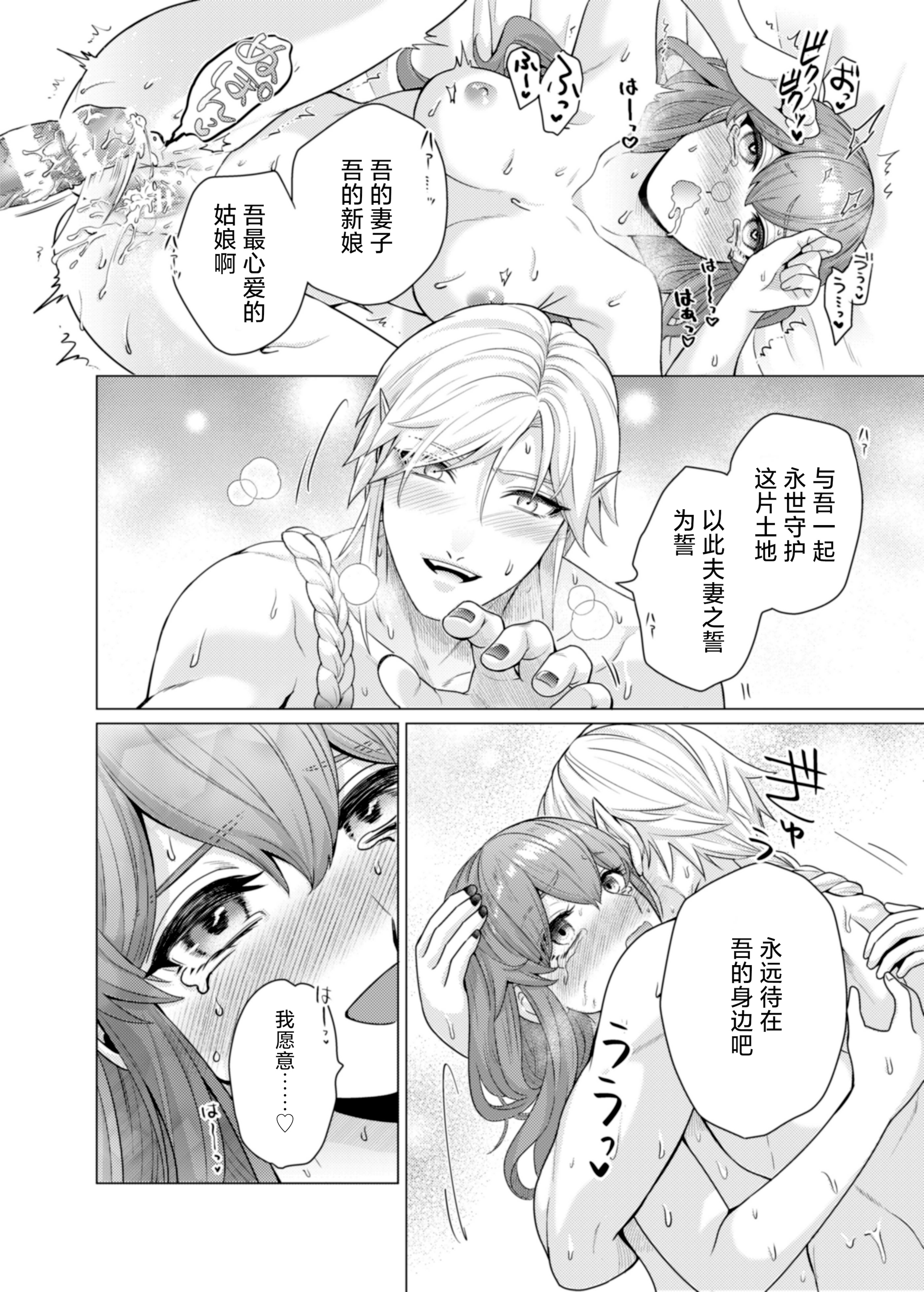 [やまなし娘。(半田96)] 嫁ぎ先は土地神さま一目惚れから始まる溺愛エッチで誰のものかわからされました 37