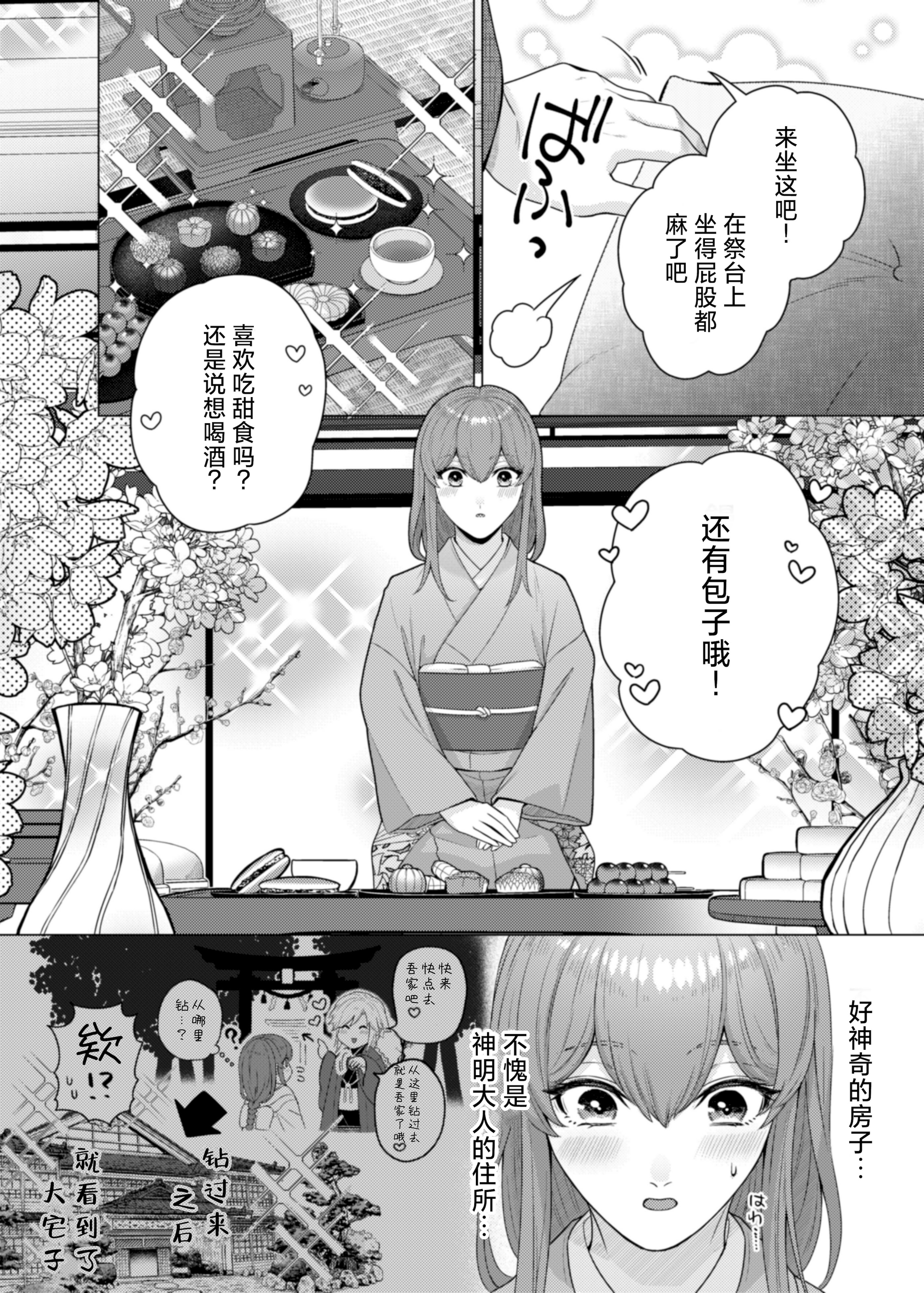 [やまなし娘。(半田96)] 嫁ぎ先は土地神さま一目惚れから始まる溺愛エッチで誰のものかわからされました 5