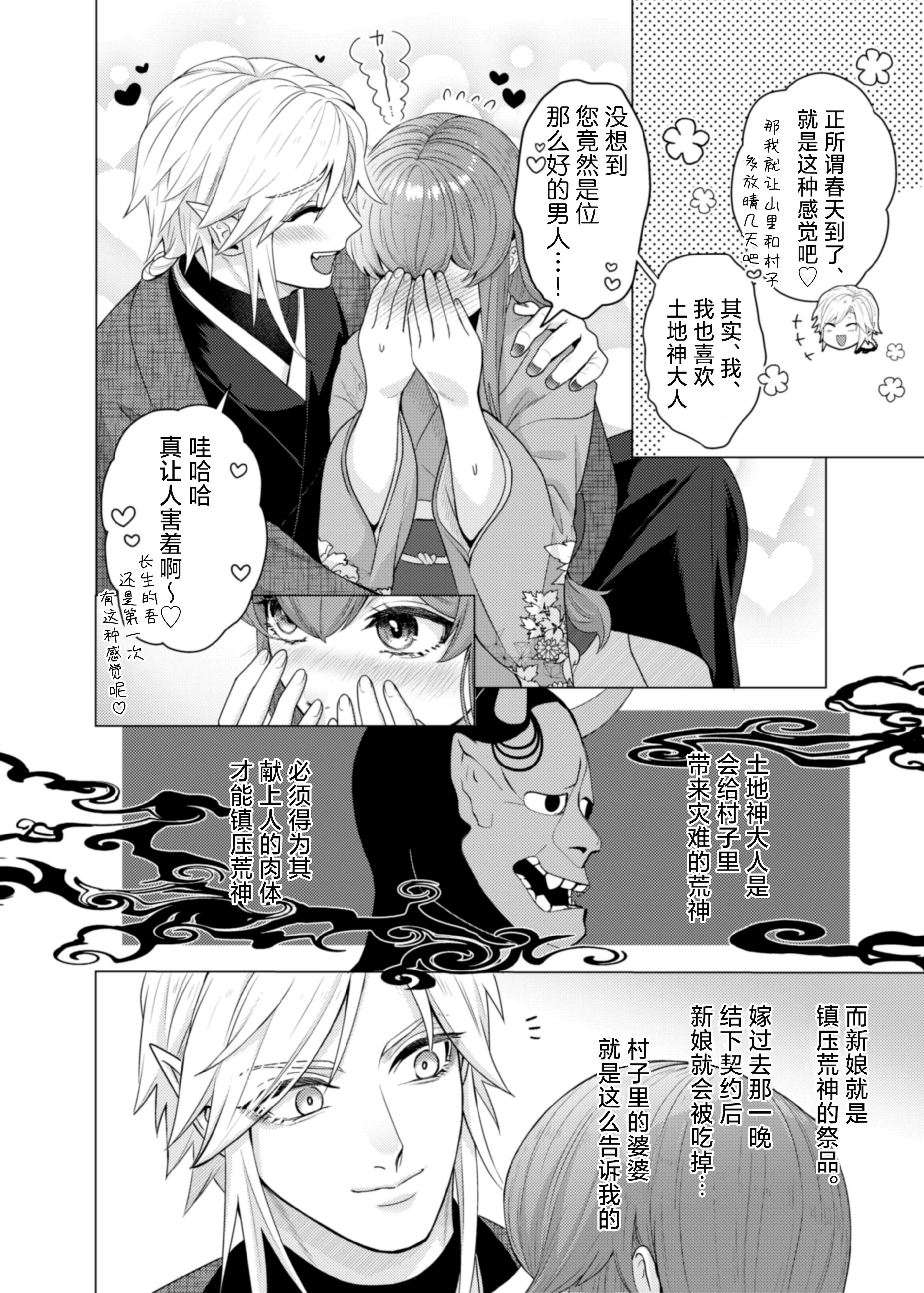 [やまなし娘。(半田96)] 嫁ぎ先は土地神さま一目惚れから始まる溺愛エッチで誰のものかわからされました 7