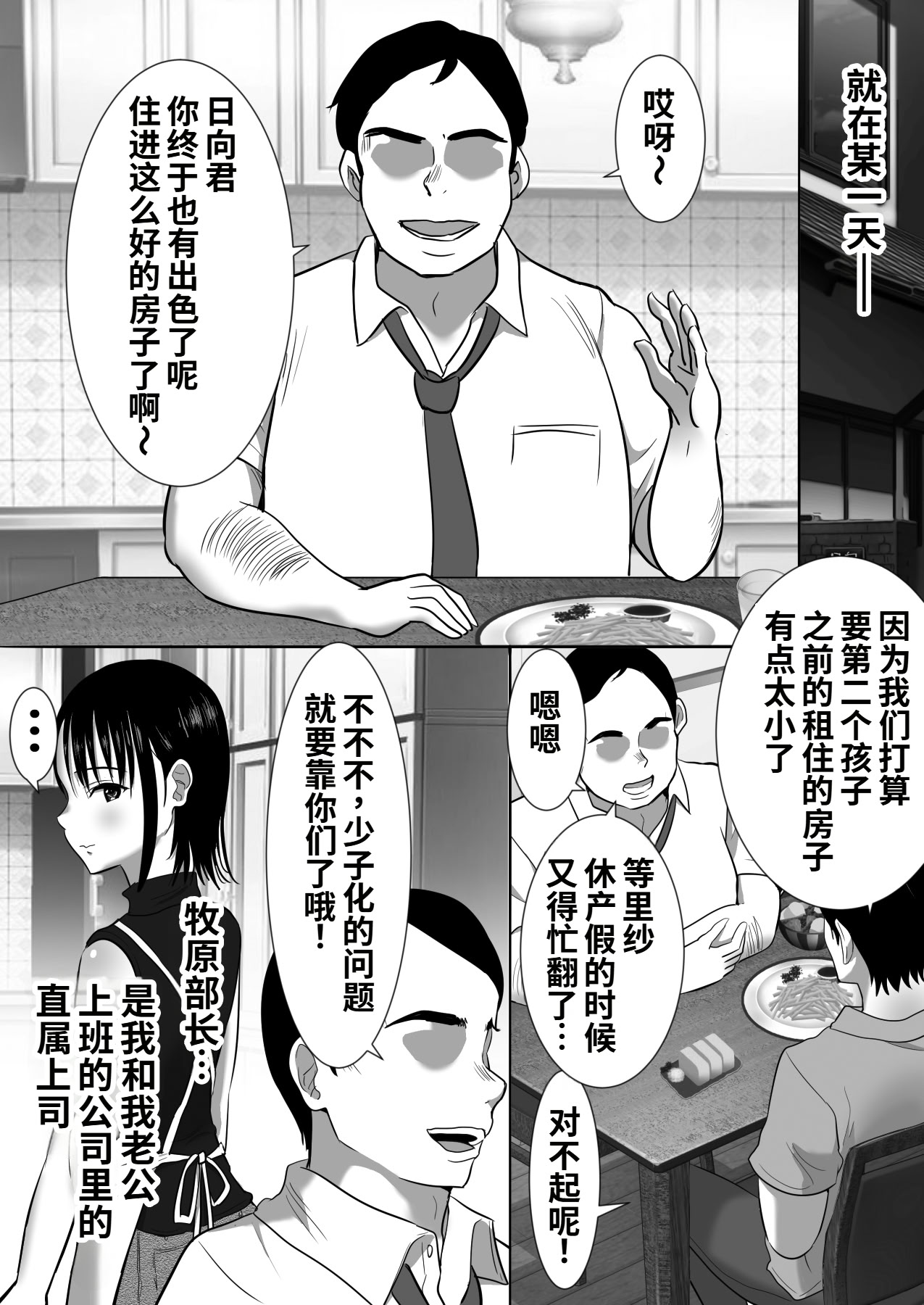 [むらむら村ソン (にぼ煮干)] 無口系人妻OL堕ちる -ヤリチン上司の罠- 11