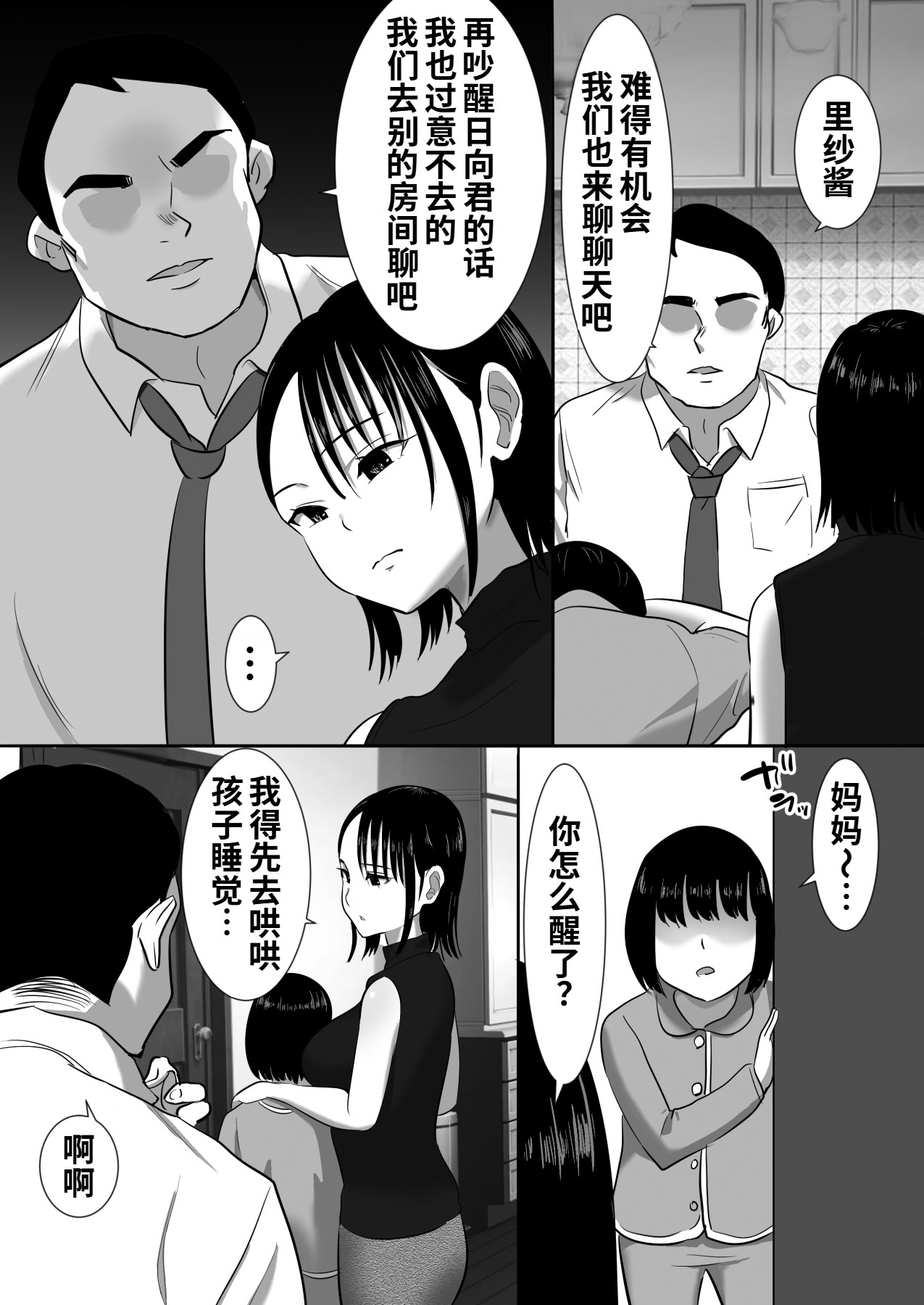 [むらむら村ソン (にぼ煮干)] 無口系人妻OL堕ちる -ヤリチン上司の罠- 15