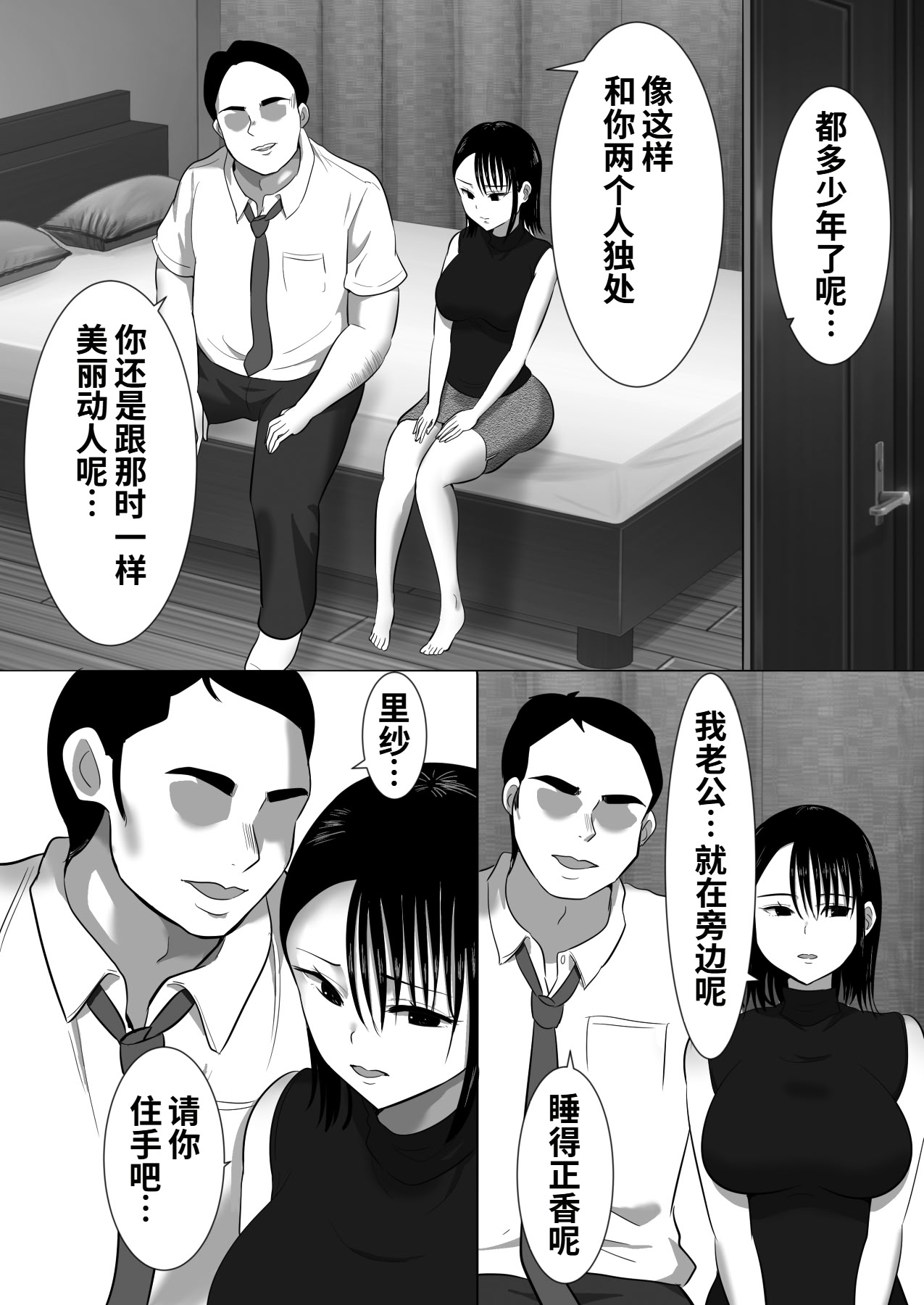 [むらむら村ソン (にぼ煮干)] 無口系人妻OL堕ちる -ヤリチン上司の罠- 16